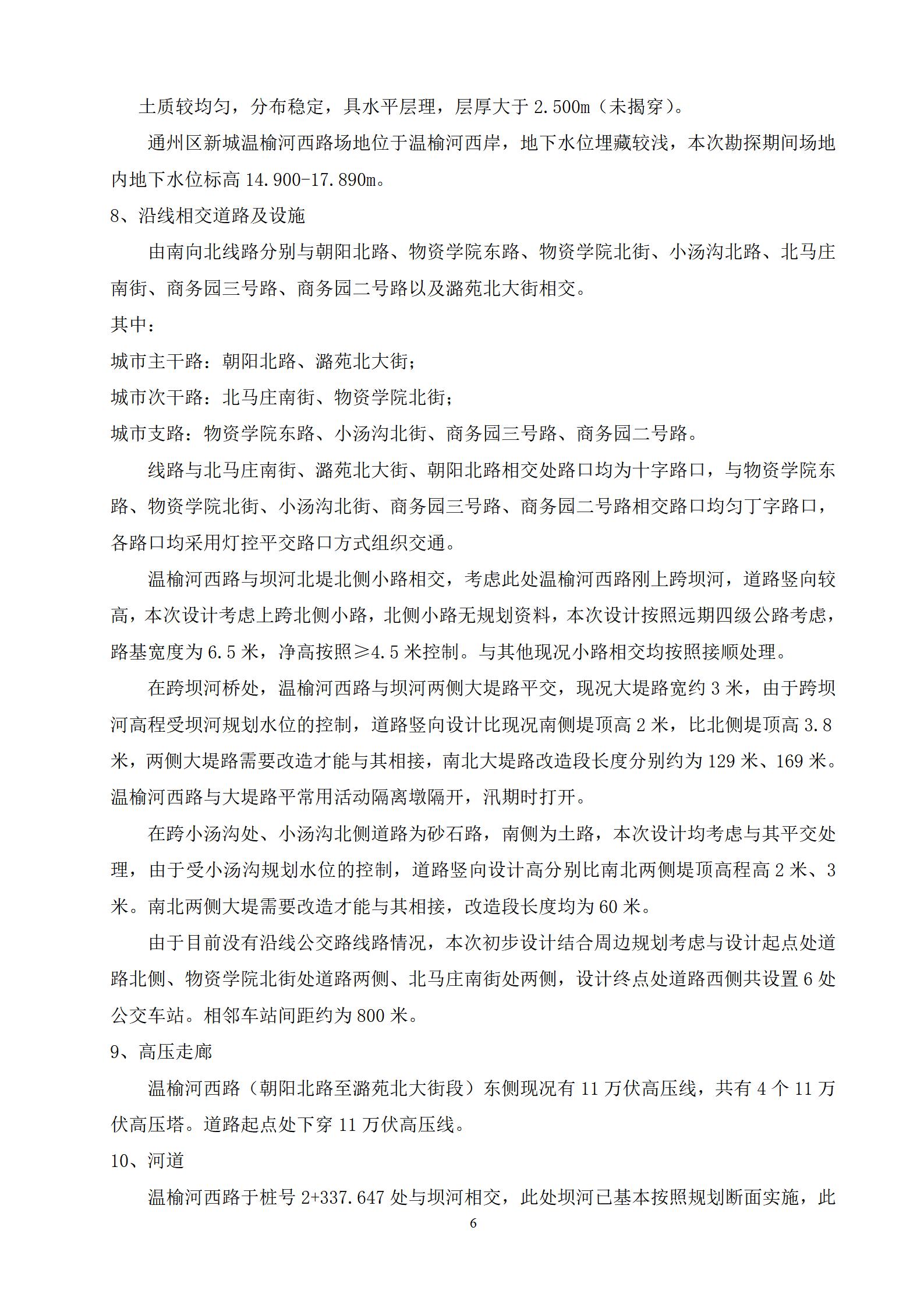 北京市某市政工程投标施组(道路、雨污水、桥梁)_06.jpg