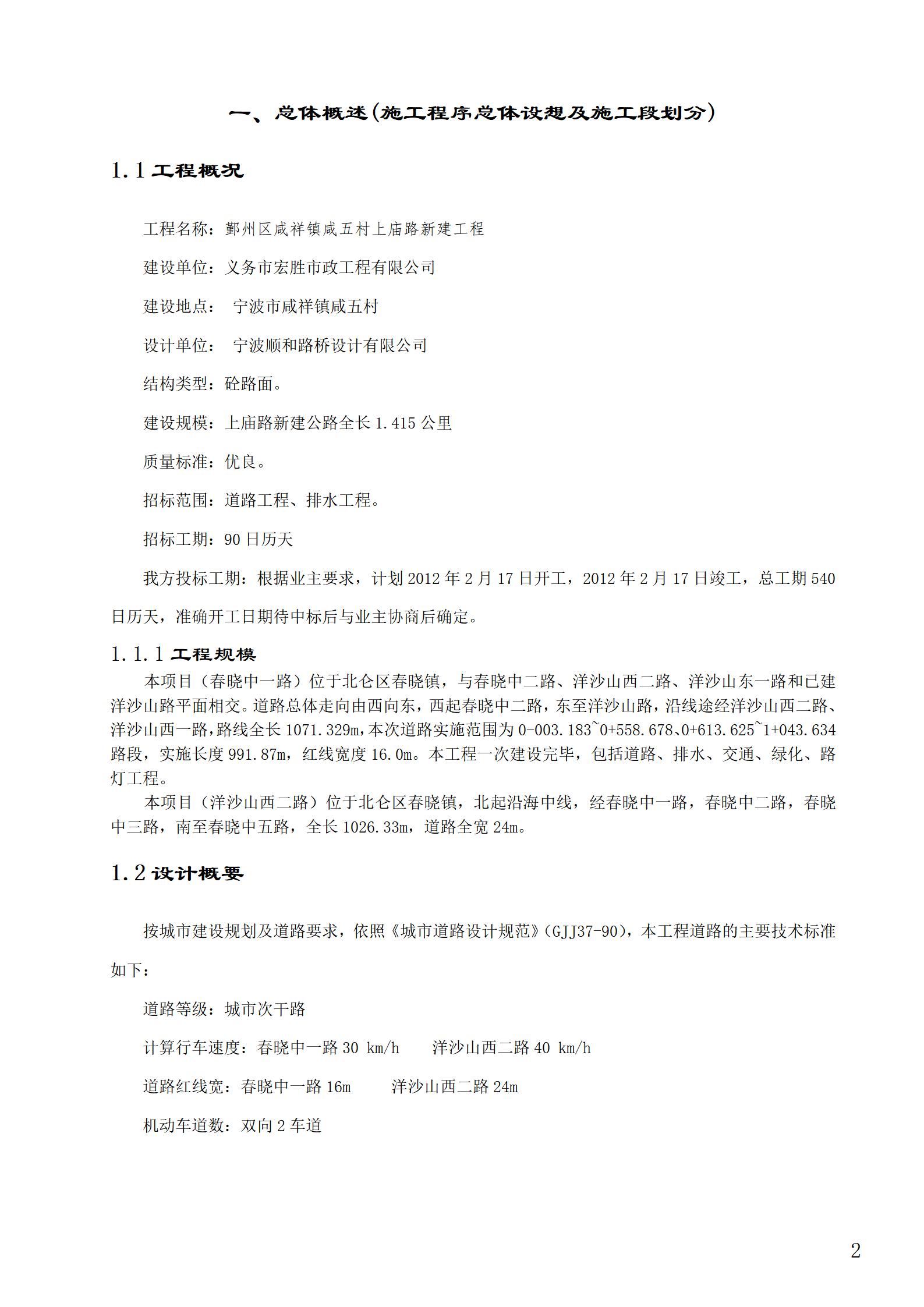市政道路沥青混凝土路面施工组织设计_10.jpg