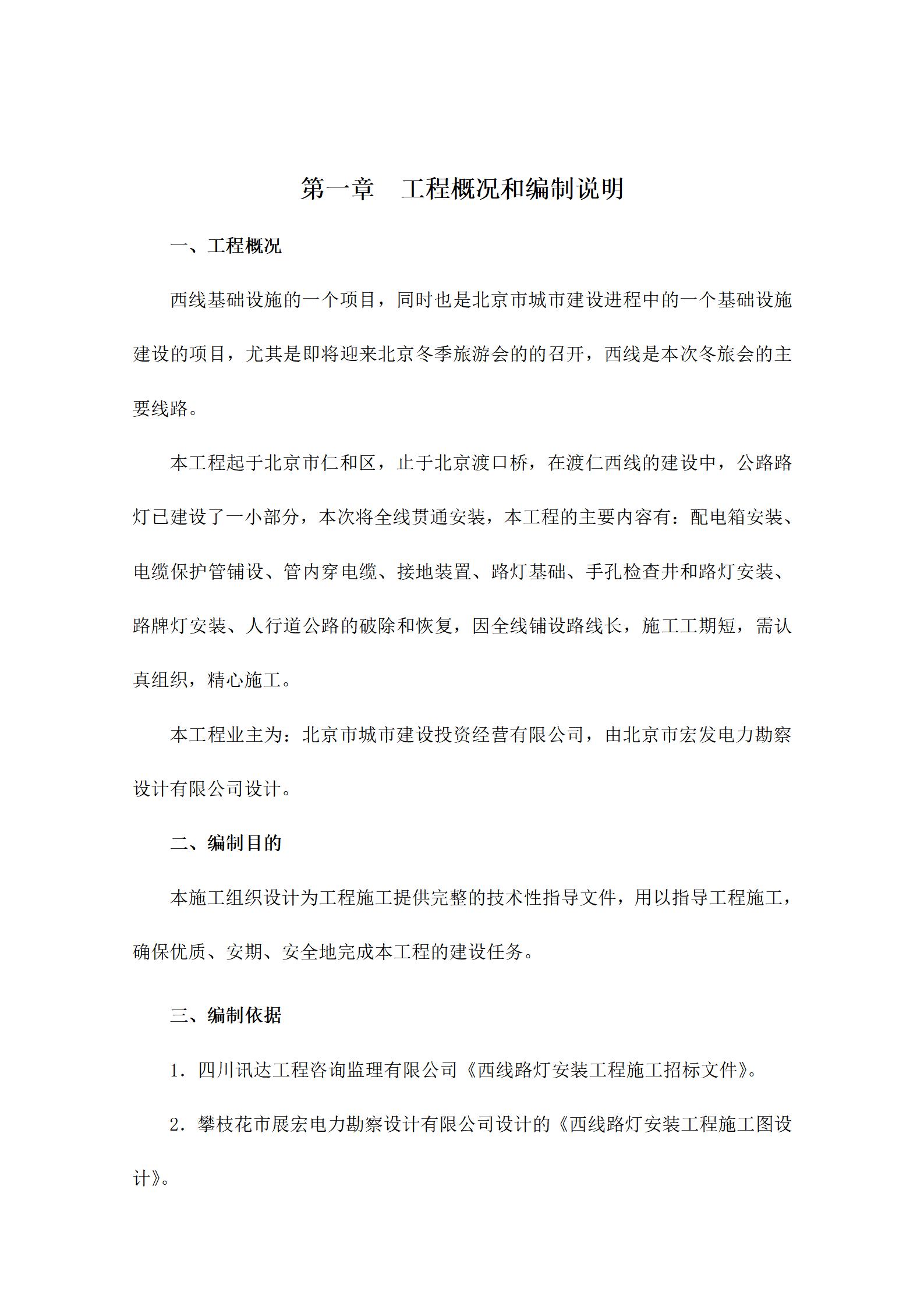 市政路灯工程投标文件_03.jpg