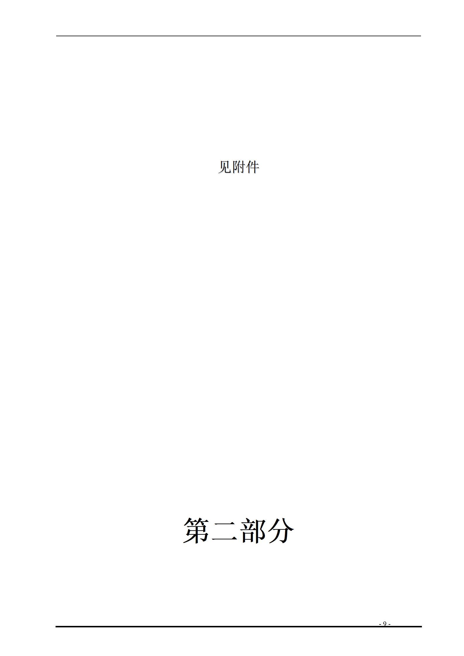 新芒果双河湾雨、污水管网工程投标书_10.jpg