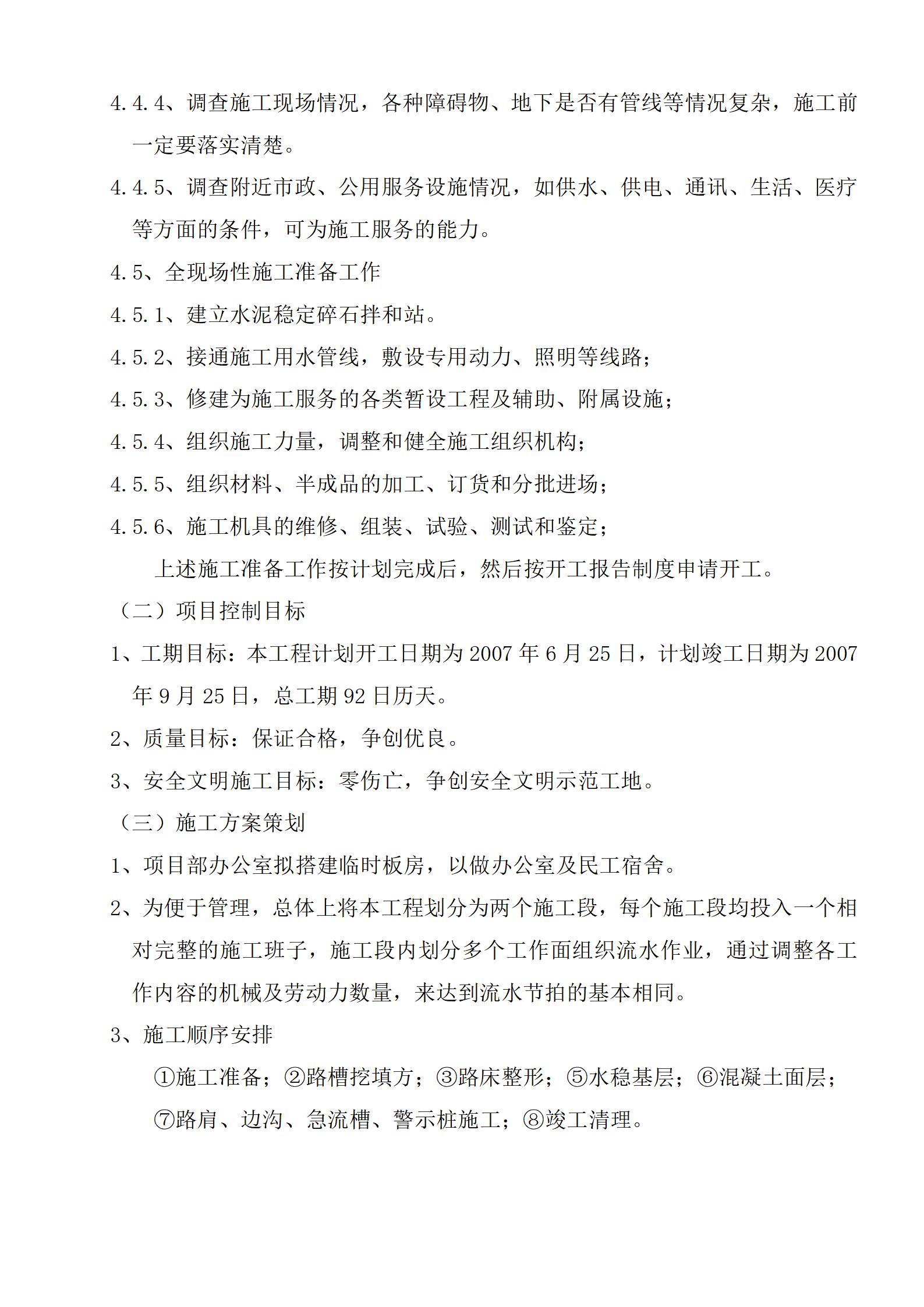 市政道路技术标书_08.jpg