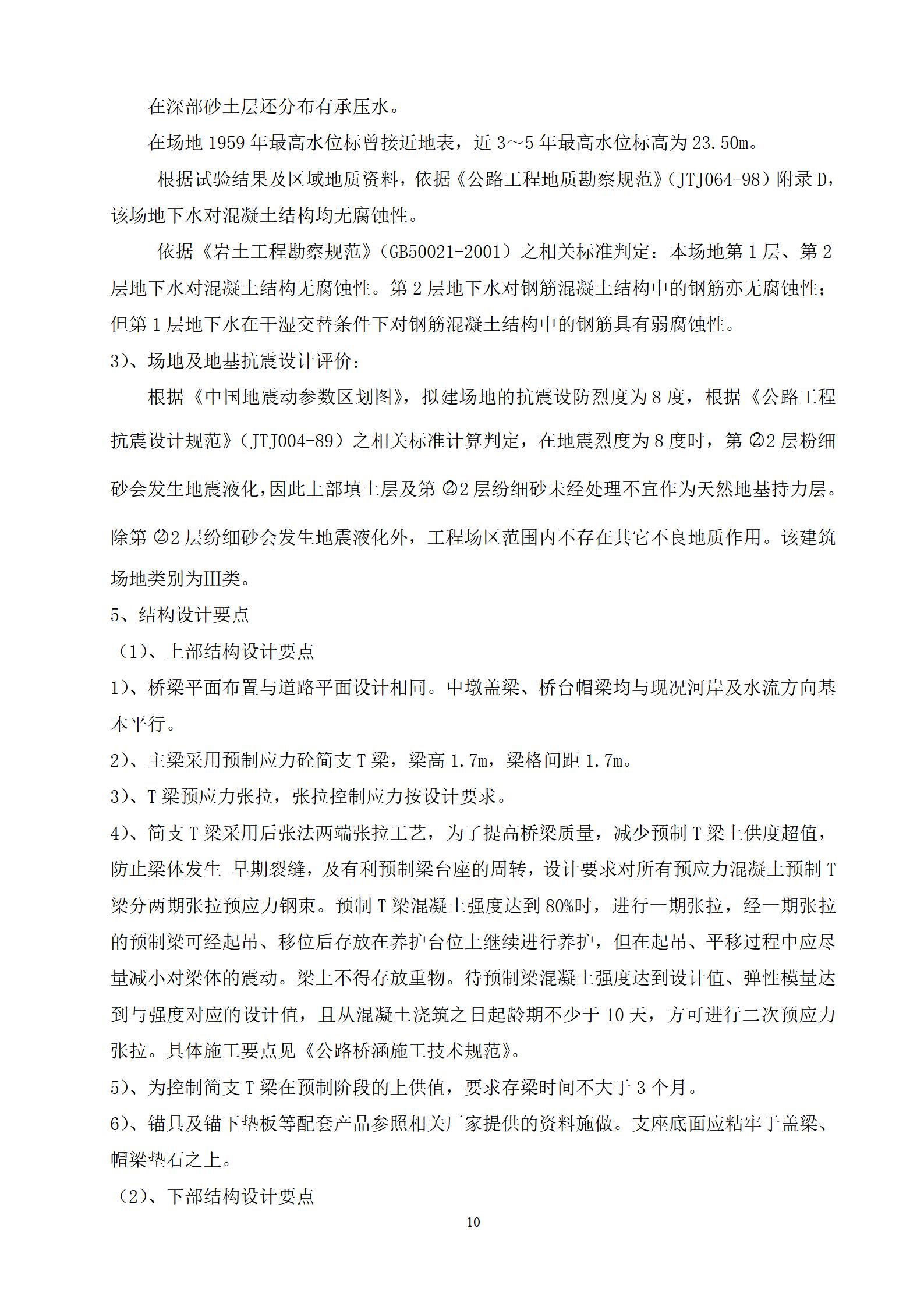 北京市某市政工程投标施组(道路、雨污水、桥梁)_10.jpg