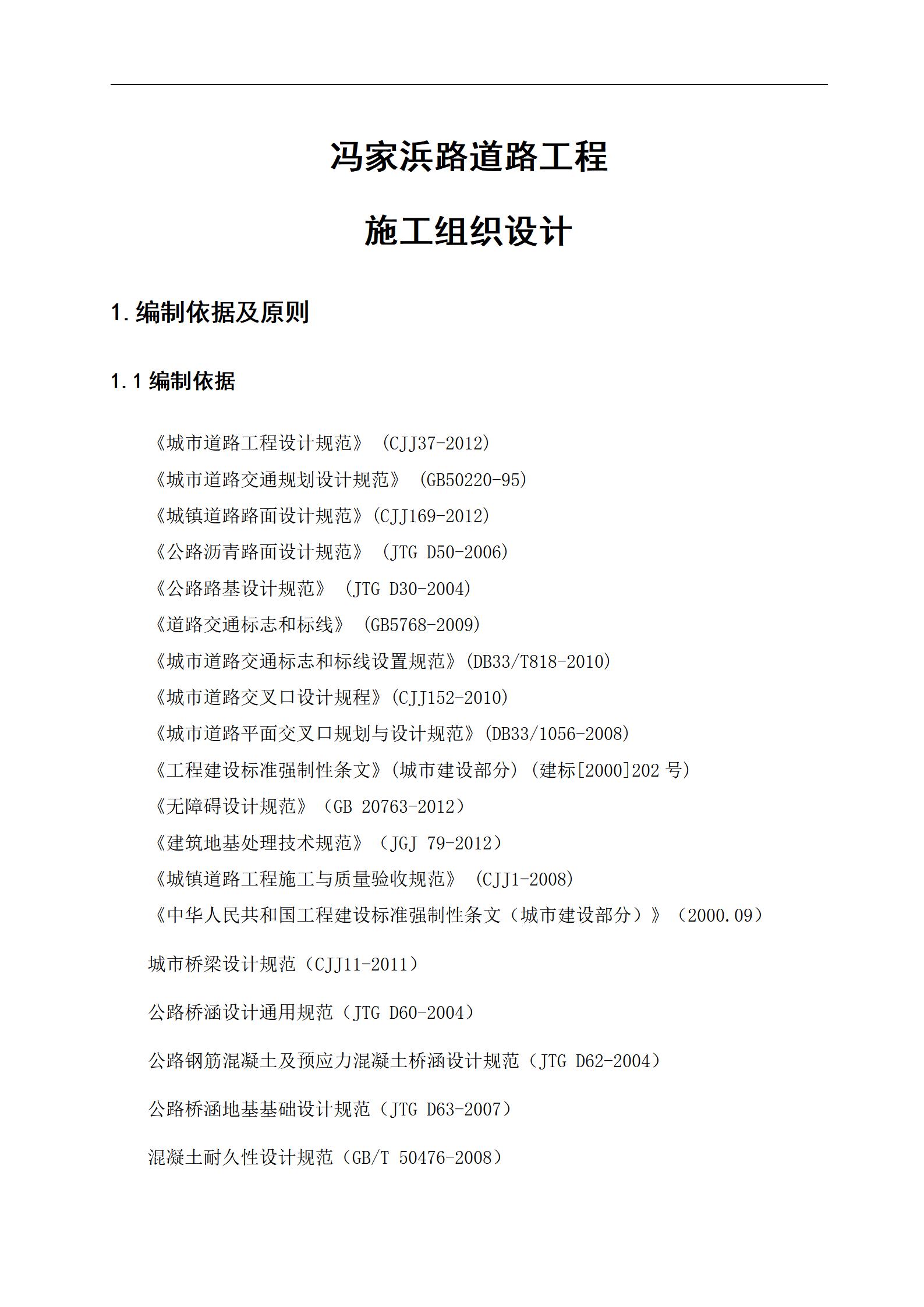 市政工程滨海路施工组织设计_01.jpg
