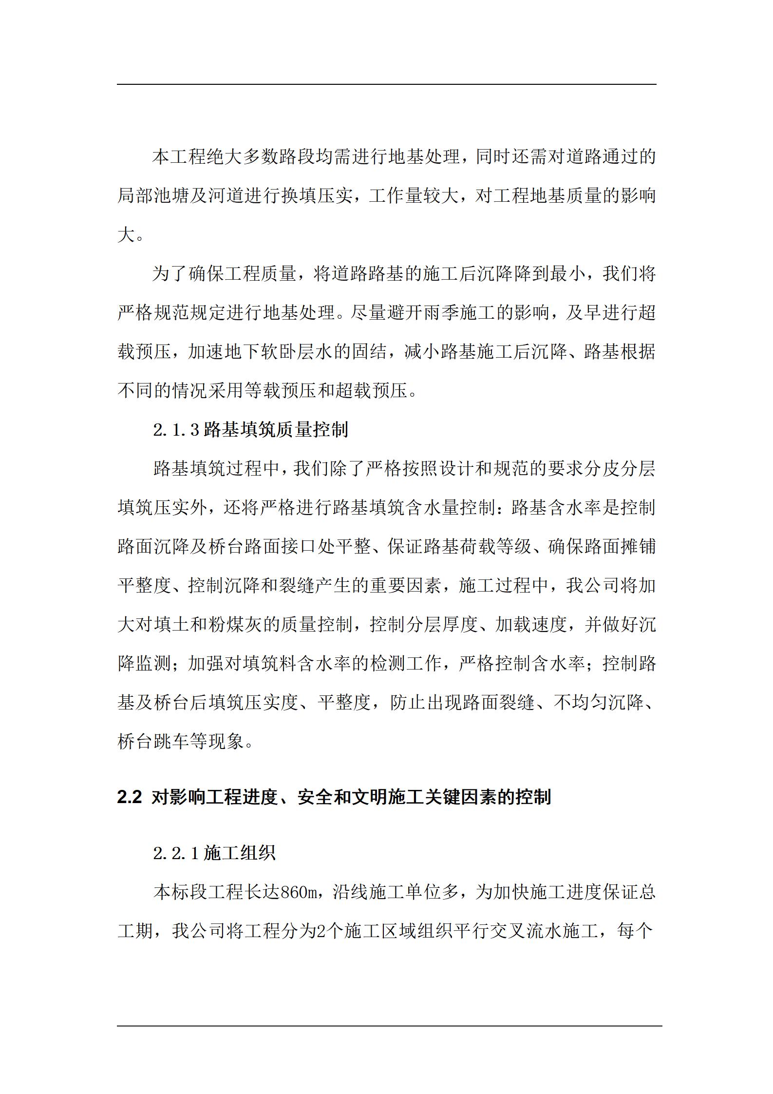 道路市政标投标书_06.jpg