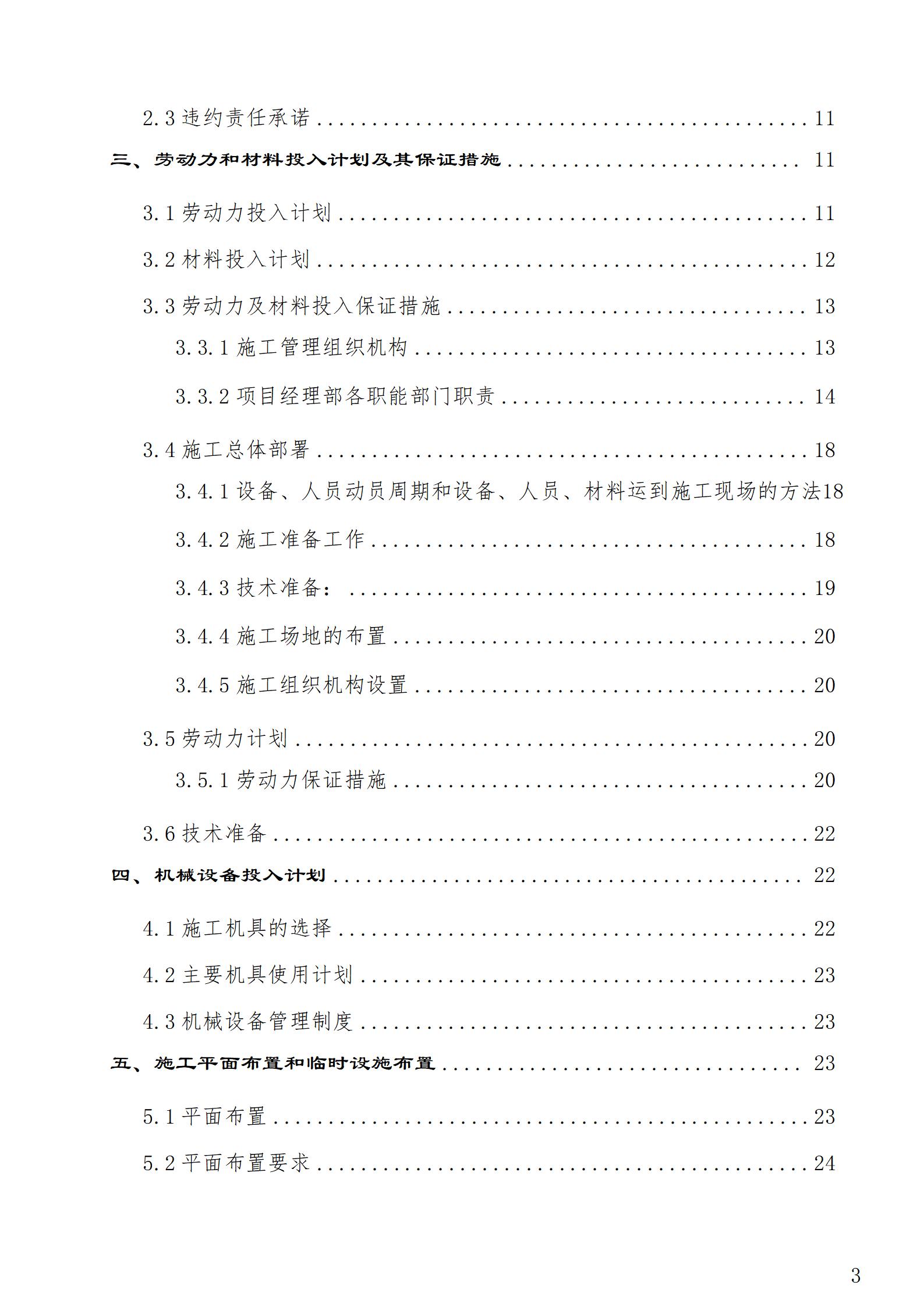 市政道路沥青混凝土路面施工组织设计_03.jpg
