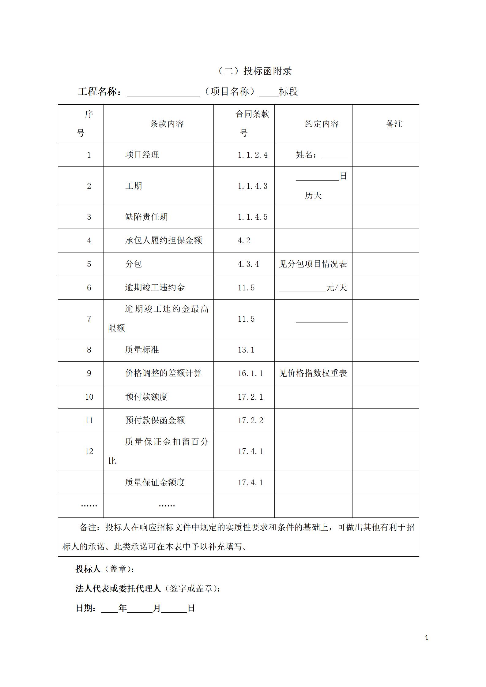 哈尔滨市松花江北岸堤防防汛抢险通道工程道桥及管理用房 工程施工投标文件_04.jpg