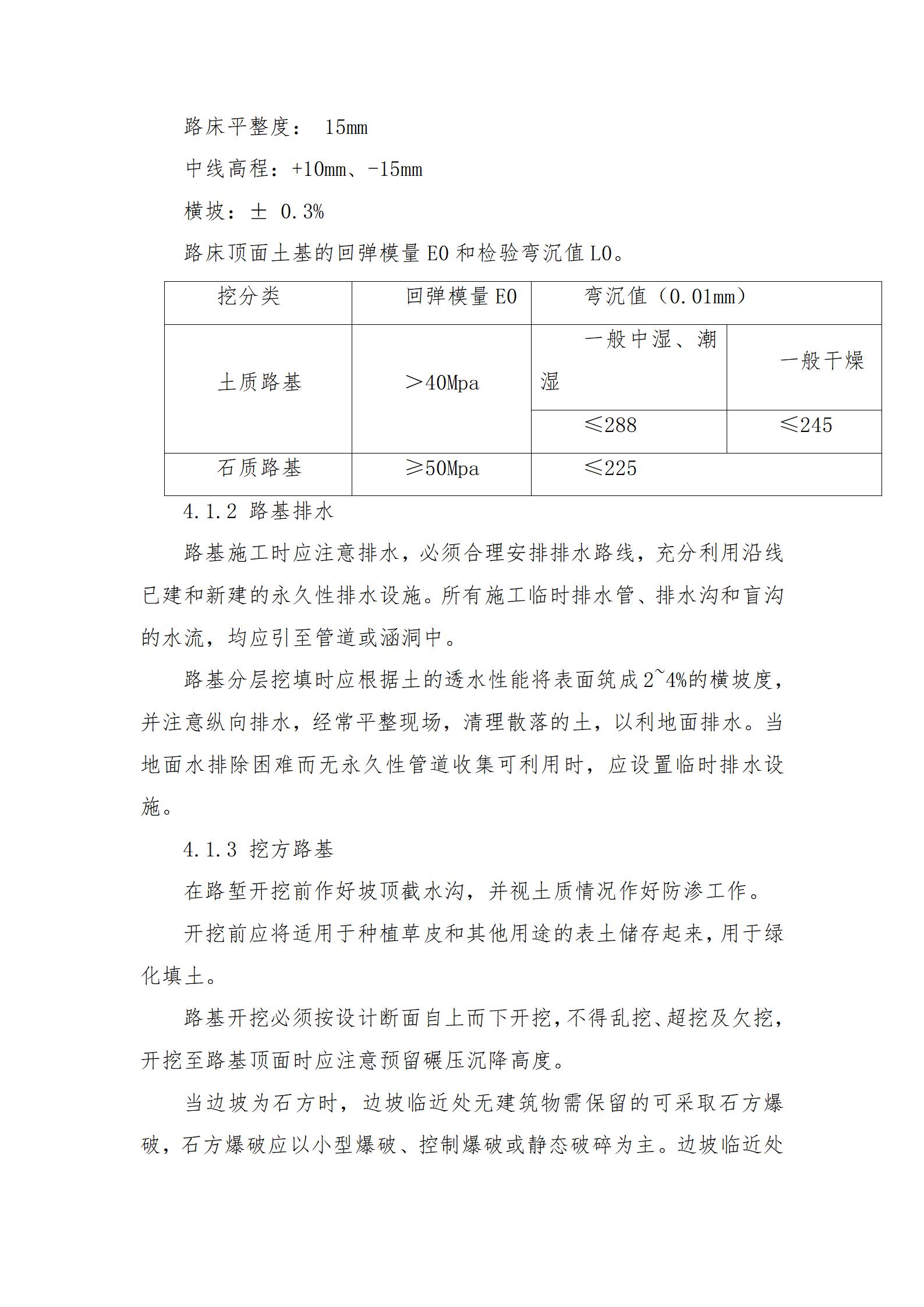详细 市政道路施工组织设计方案_10.jpg