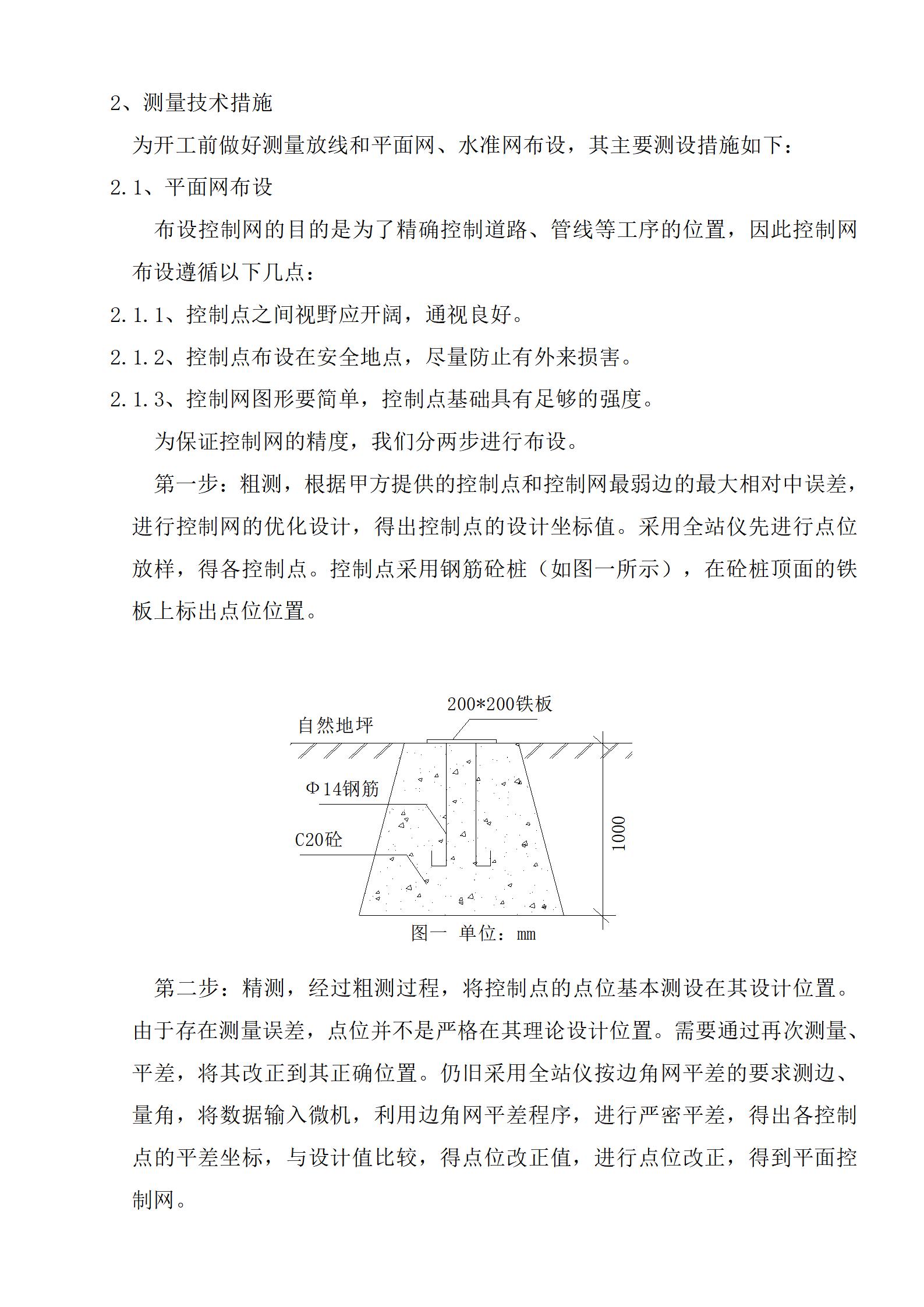 市政道路技术标书_10.jpg