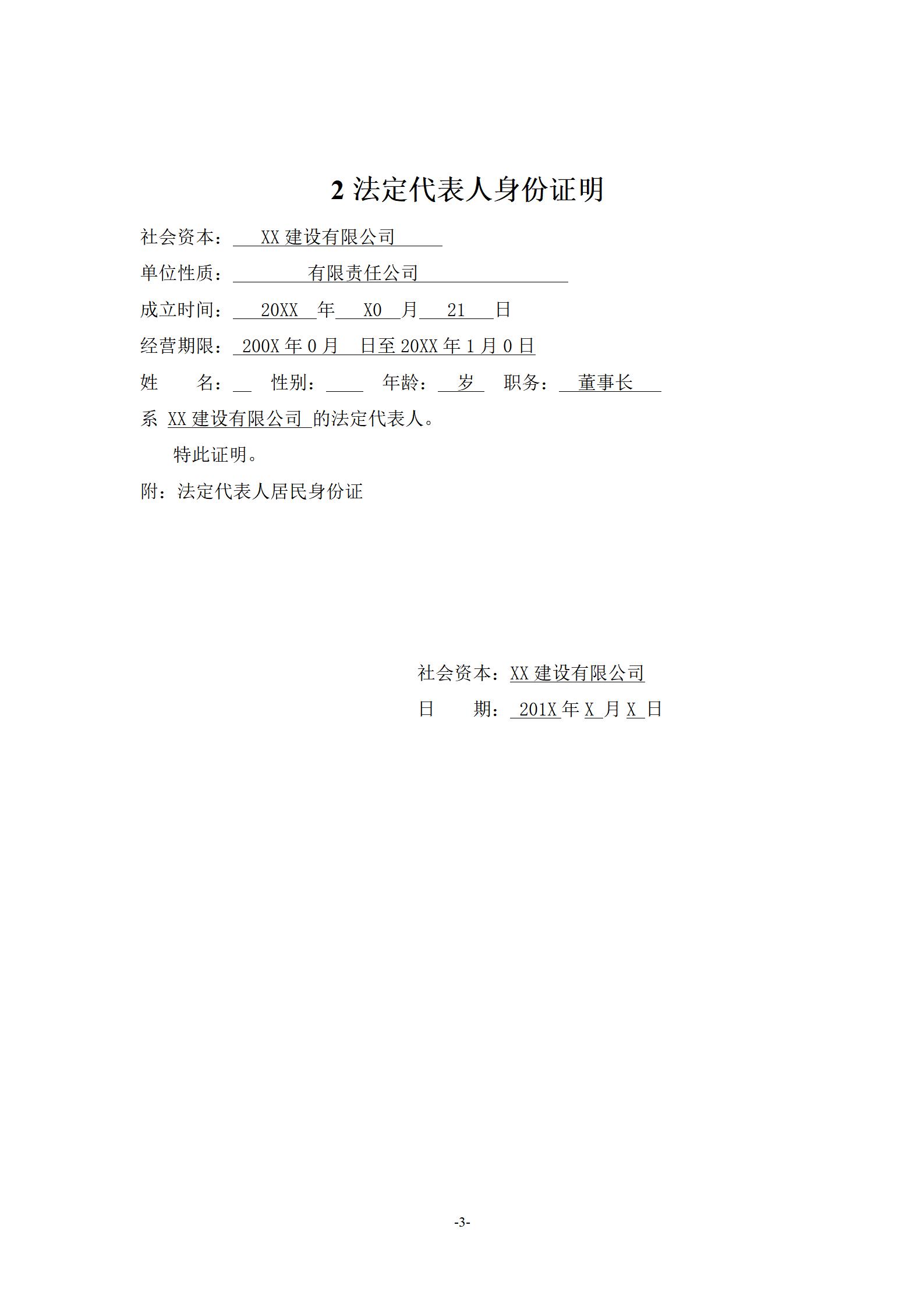 公路扩建工程PPP项目投标文件_07.jpg