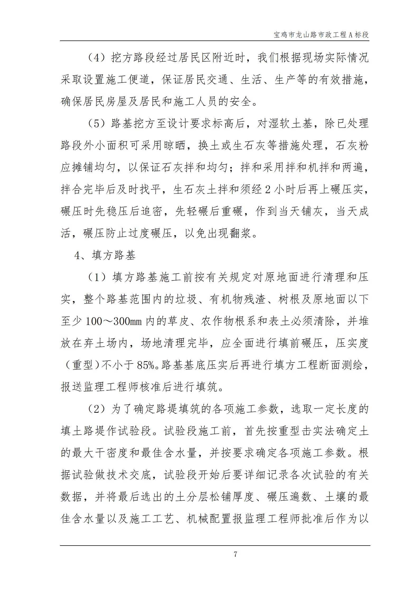 宝鸡市龙山路市政工程A标_07.jpg