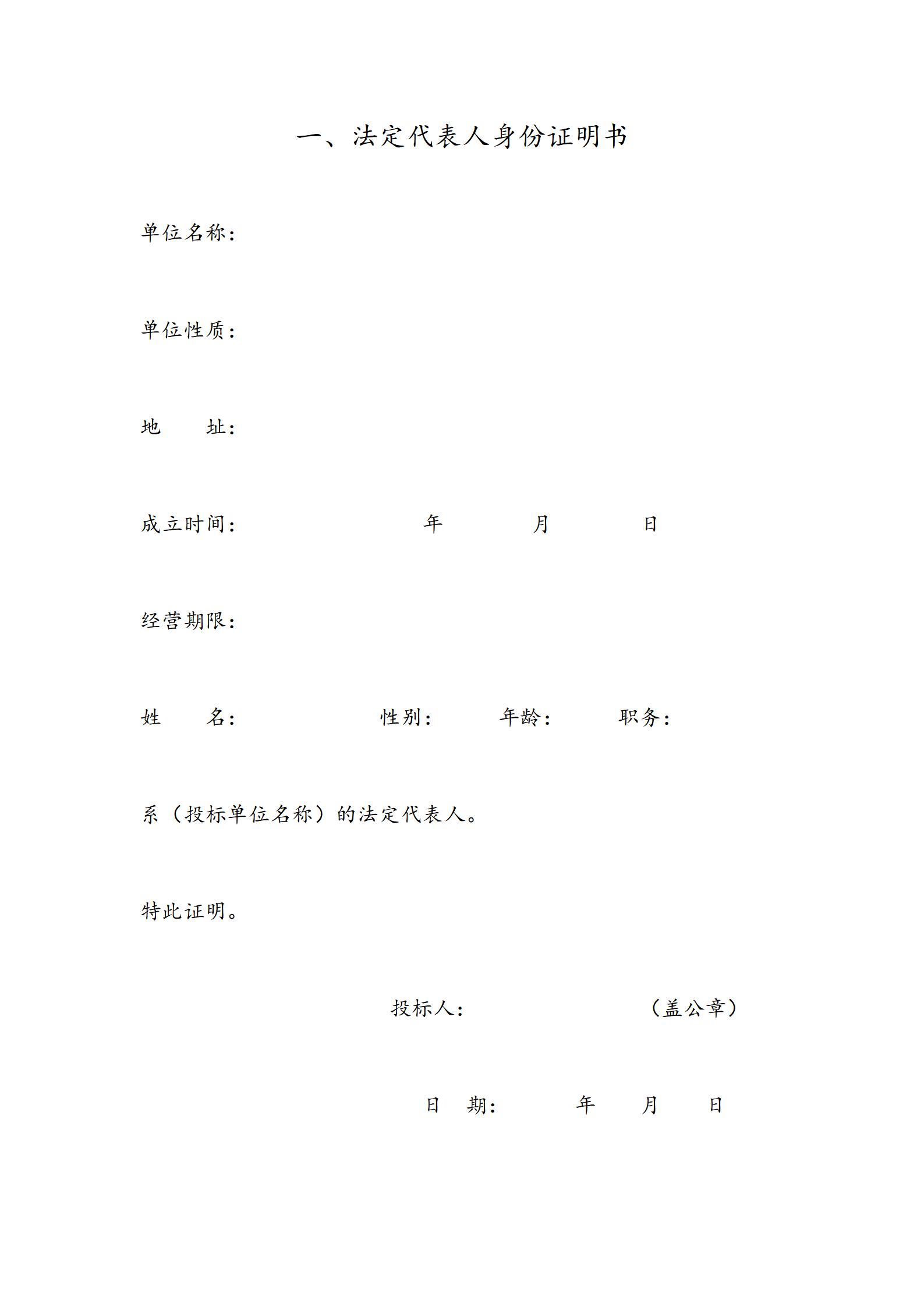 市政工程投标文件模板_03.jpg