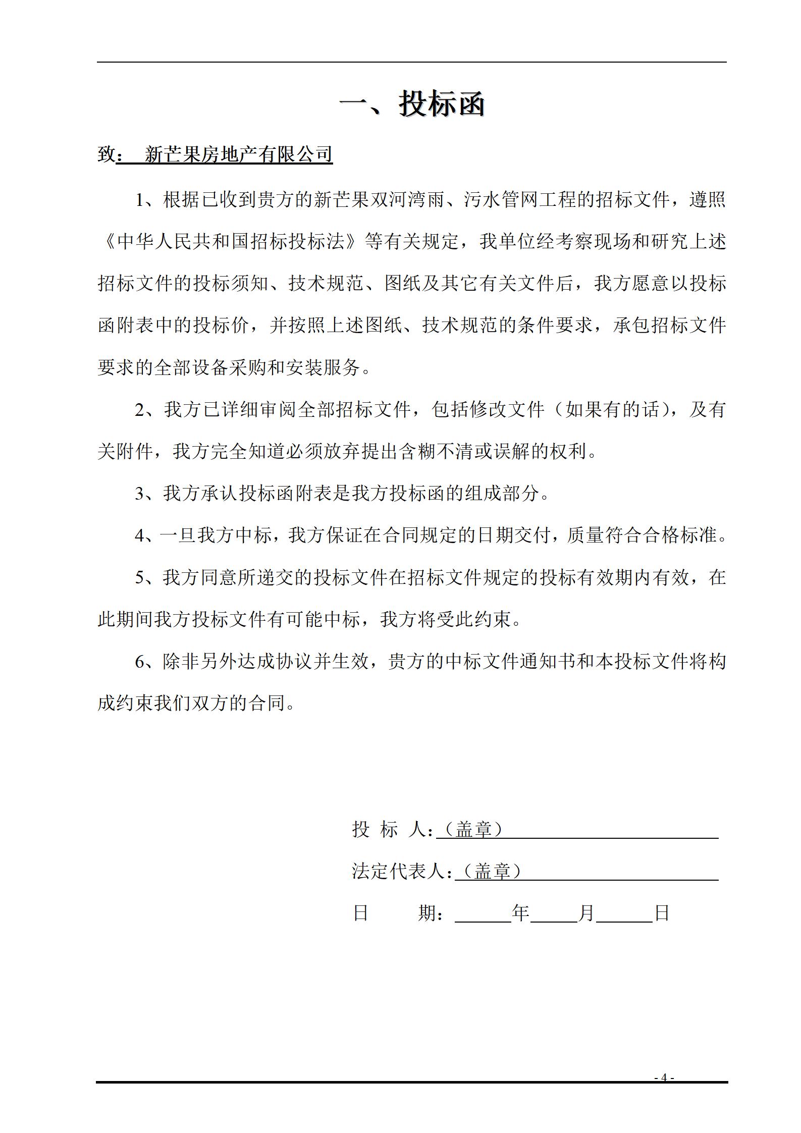 新芒果双河湾雨、污水管网工程投标书_05.jpg
