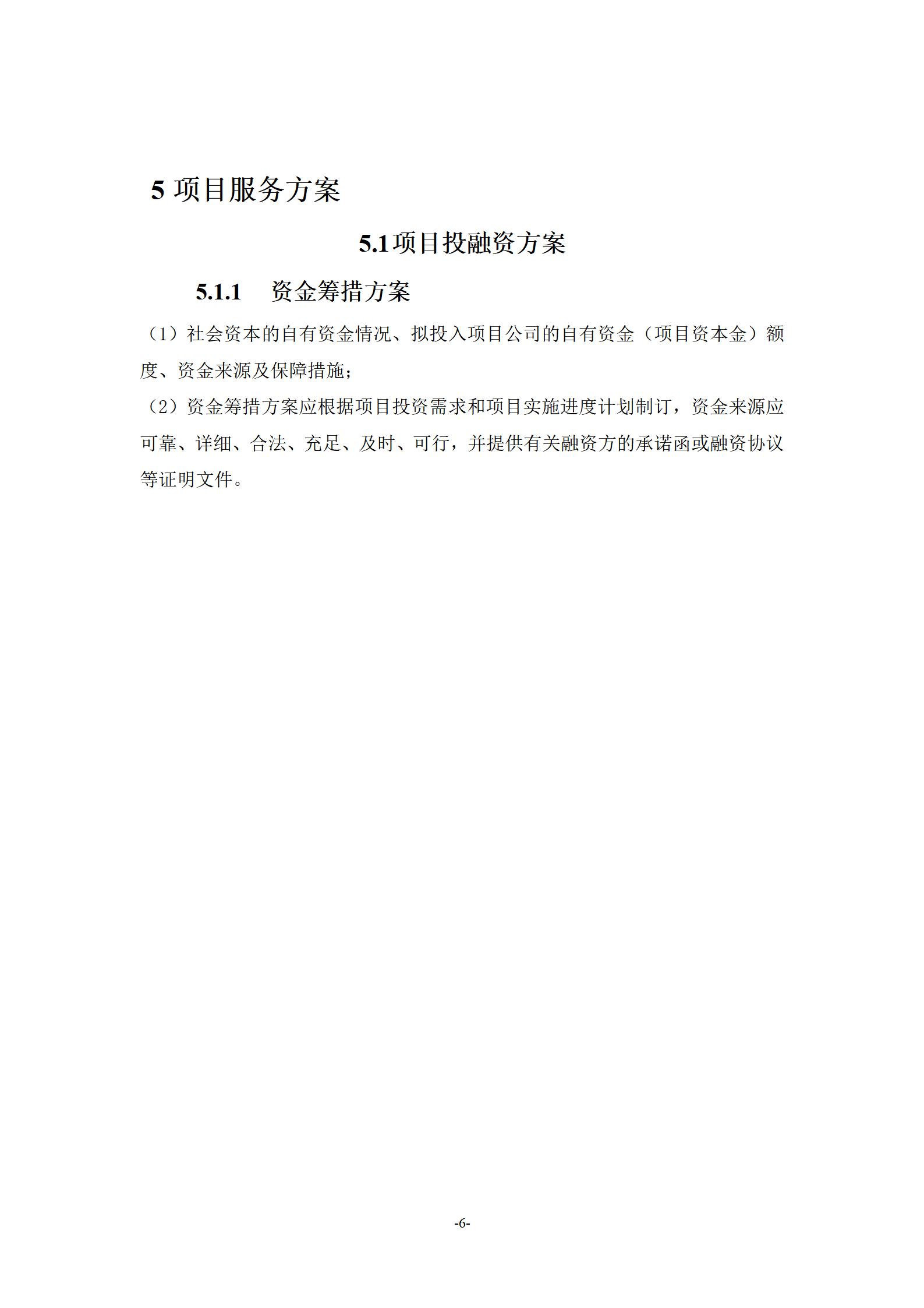 公路扩建工程PPP项目投标文件_10.jpg
