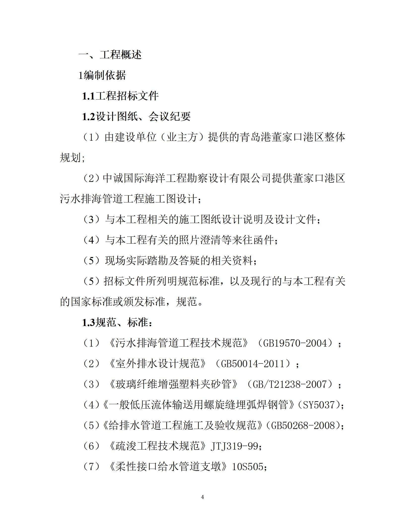 污水排海管道工程技术标书_04.jpg