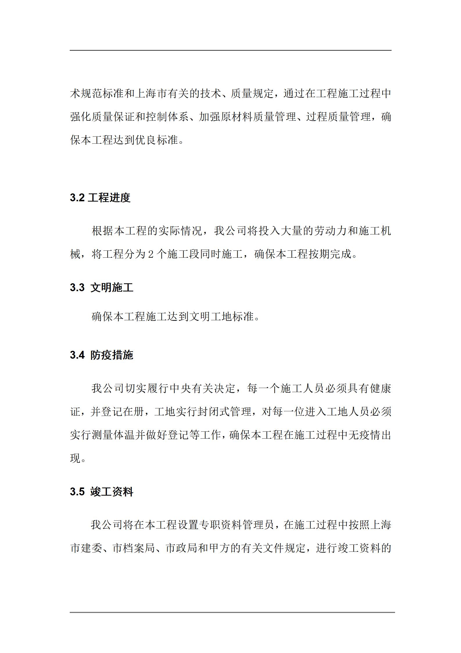 道路市政标投标书_09.jpg