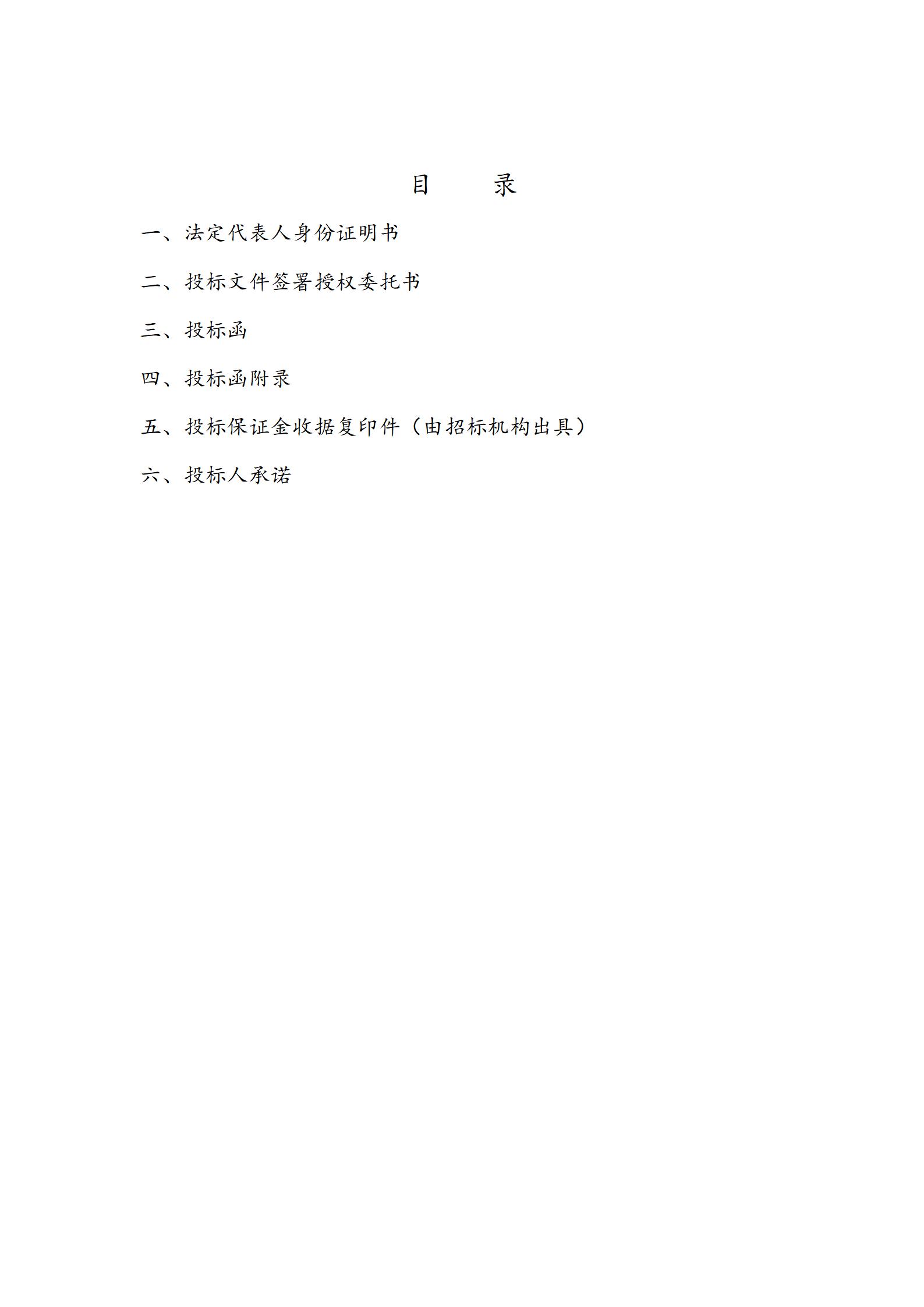 市政工程投标文件模板_02.jpg