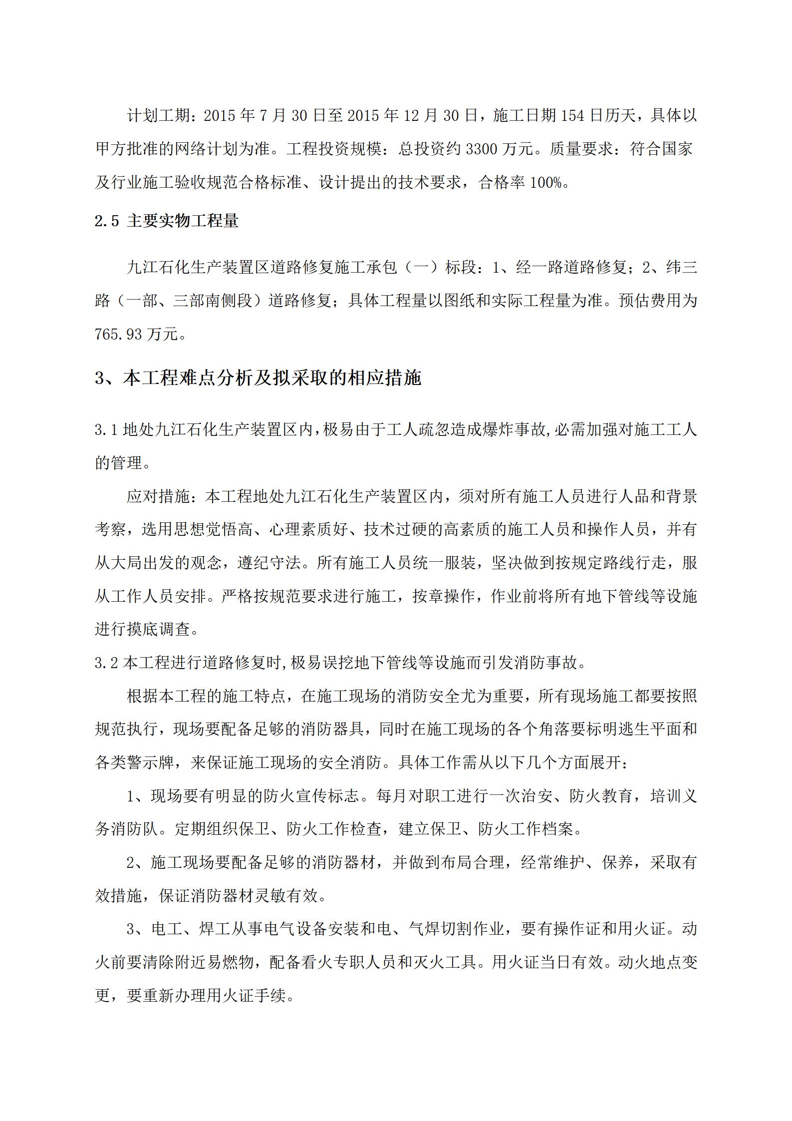 18厂区道路修复施工总承包(技术标)_05.jpg