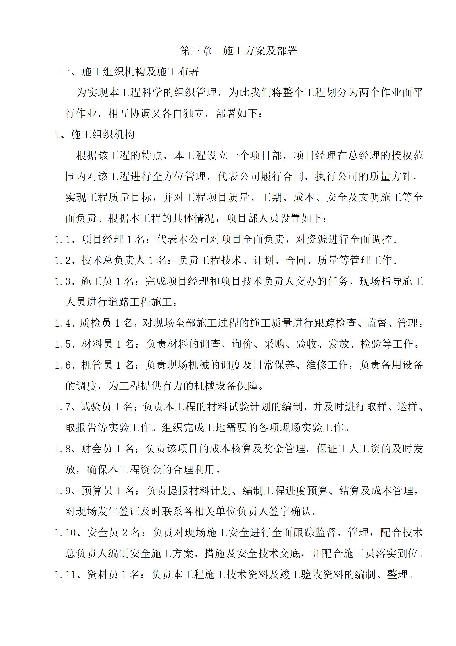 市政道路技术标书_04.jpg