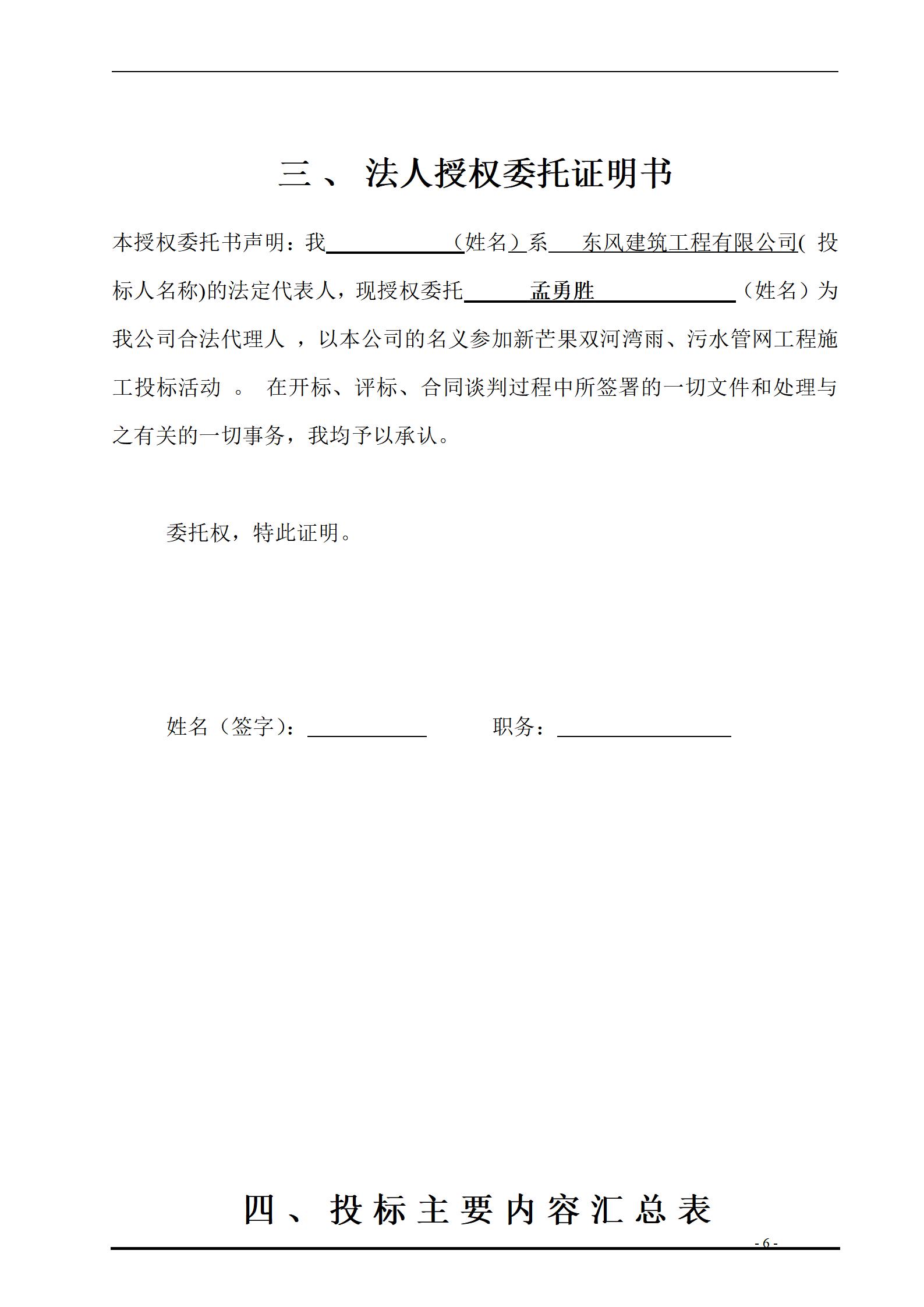 新芒果双河湾雨、污水管网工程投标书_07.jpg