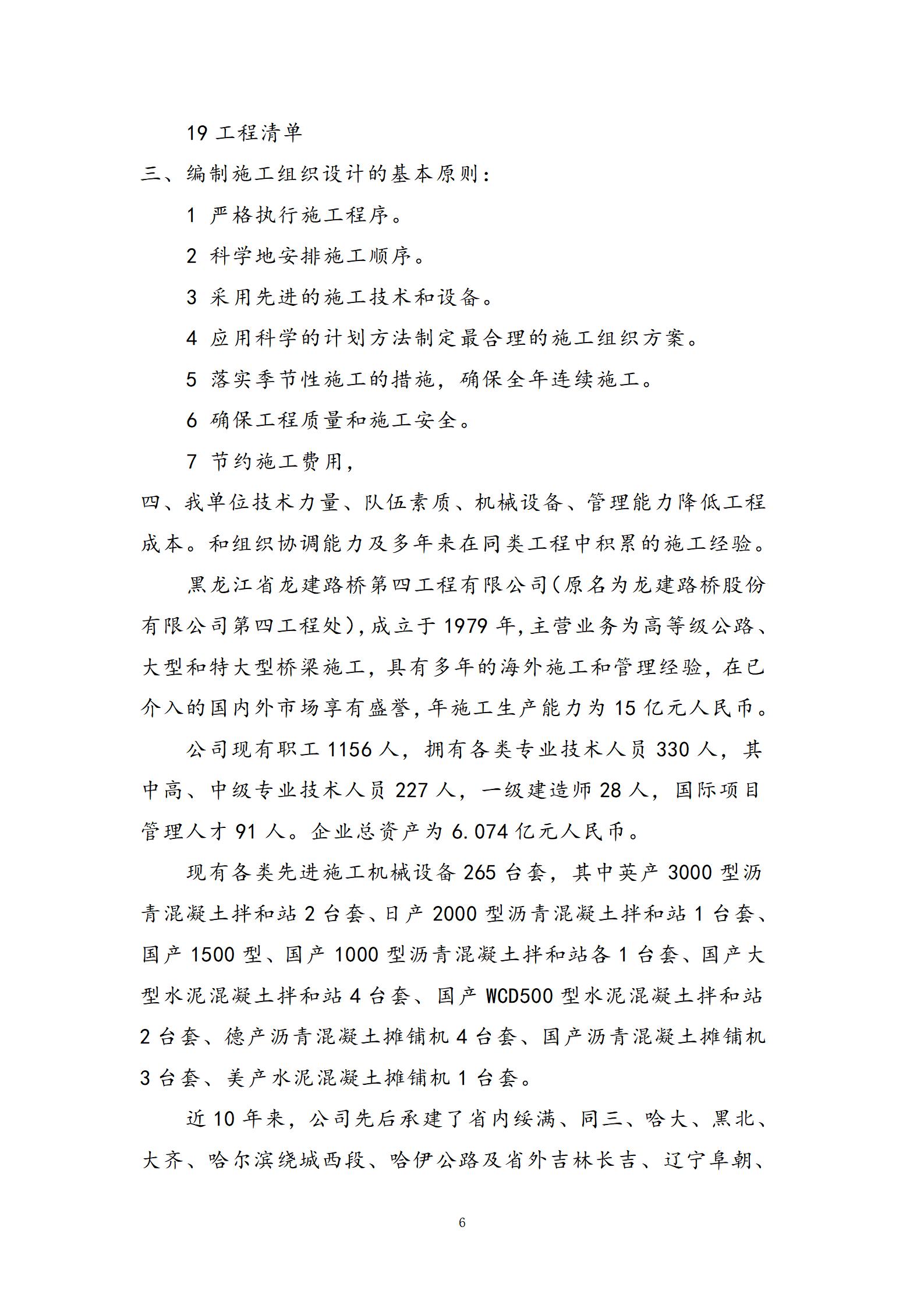 道路-2015施工组织设计完整版2014.9.27_06.jpg