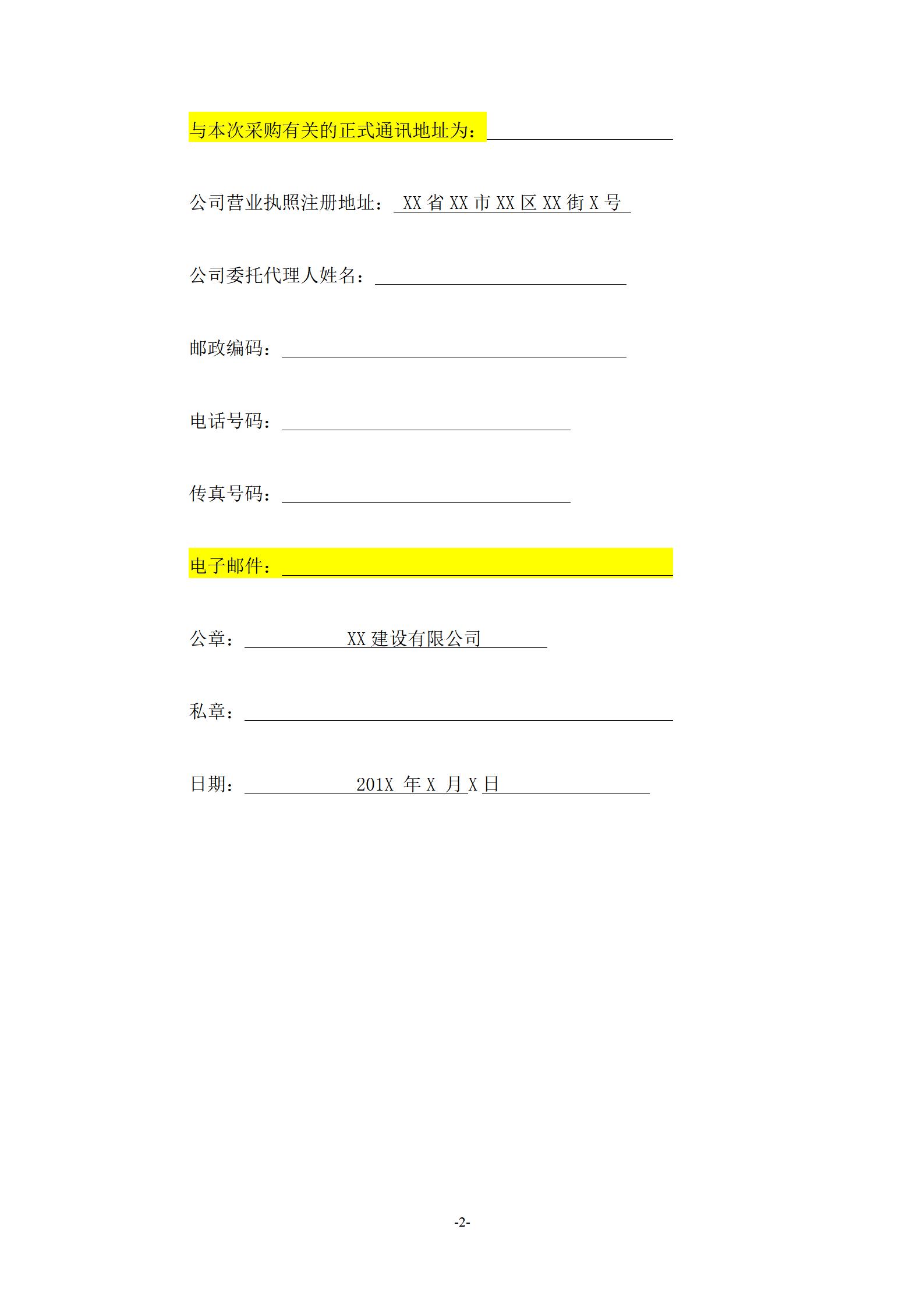 公路扩建工程PPP项目投标文件_06.jpg