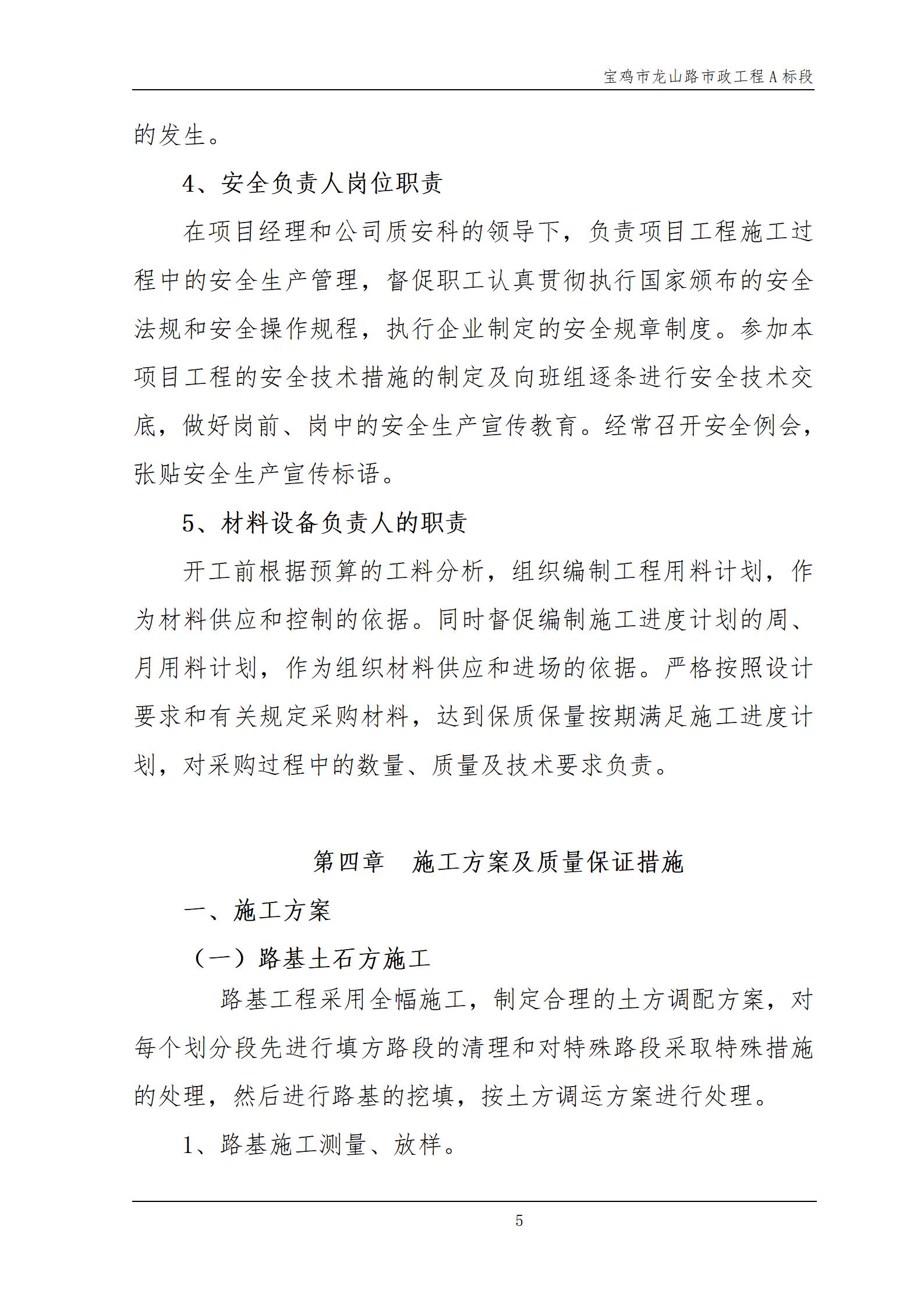 宝鸡市龙山路市政工程A标_05.jpg