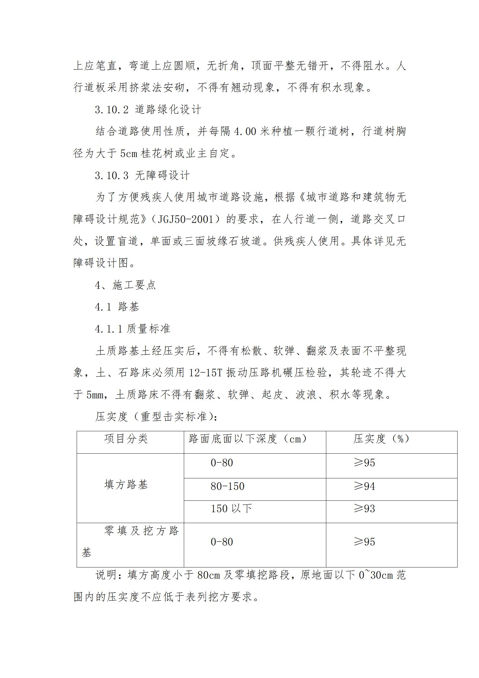 详细 市政道路施工组织设计方案_09.jpg