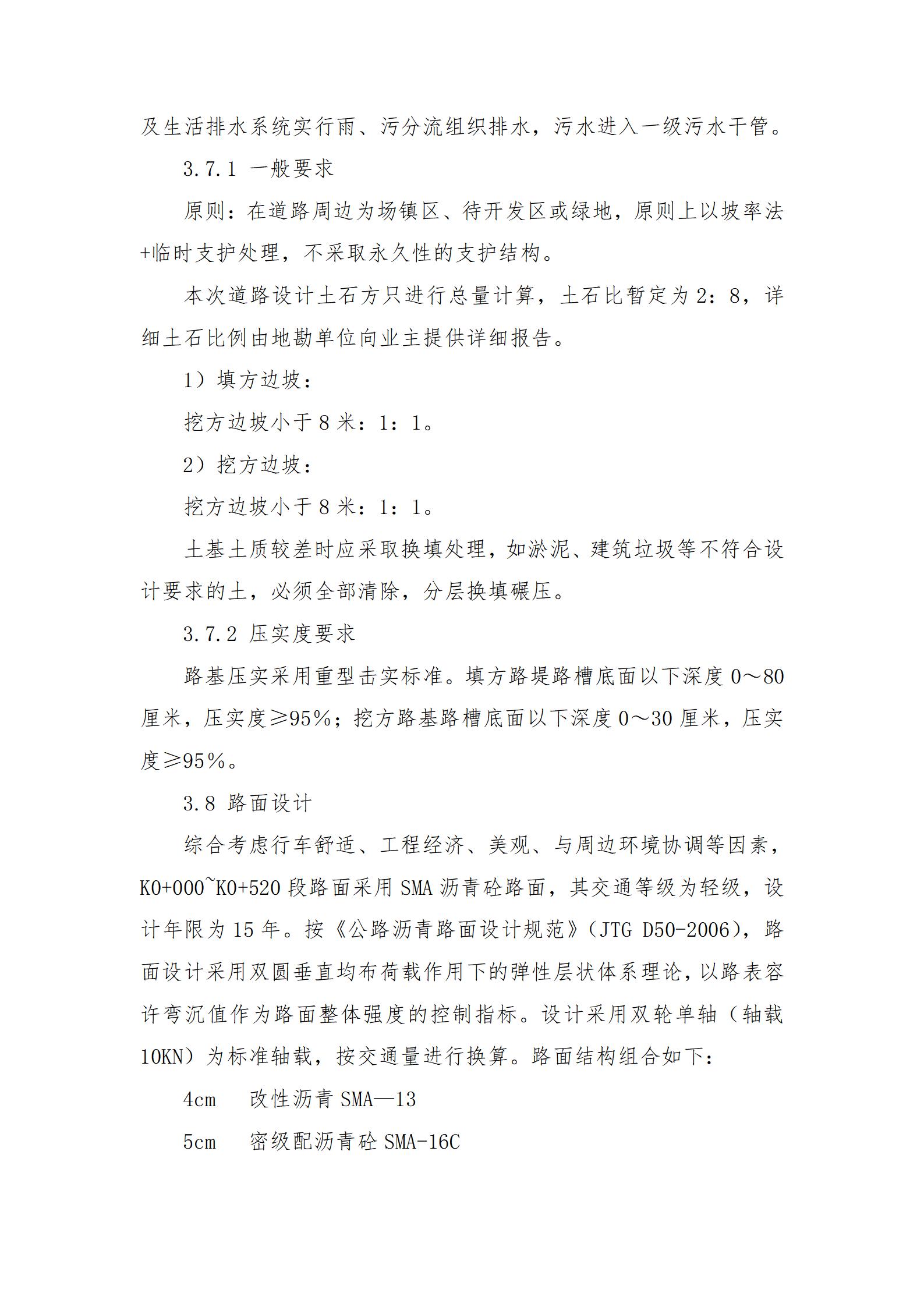 详细 市政道路施工组织设计方案_07.jpg