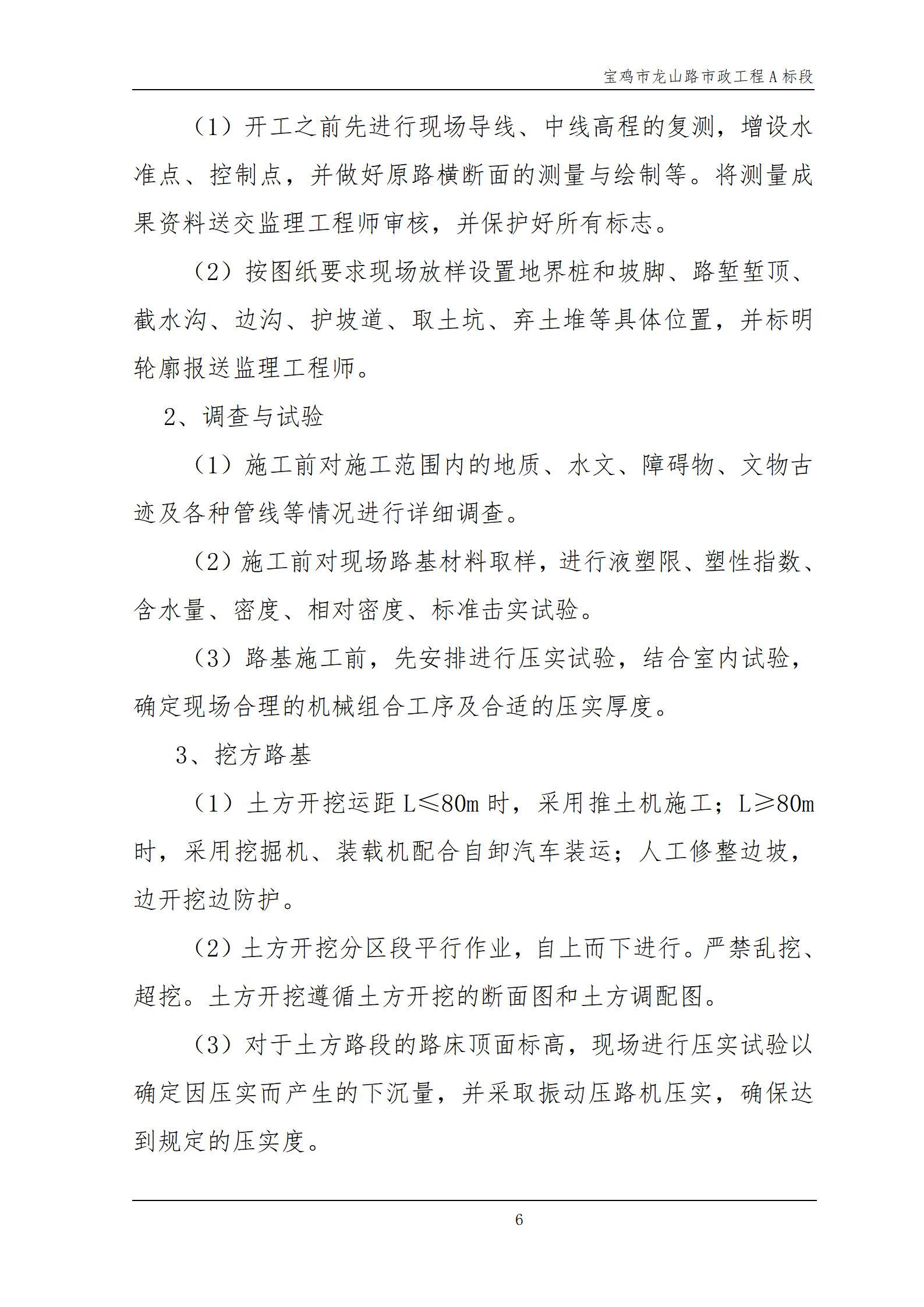 宝鸡市龙山路市政工程A标_06.jpg