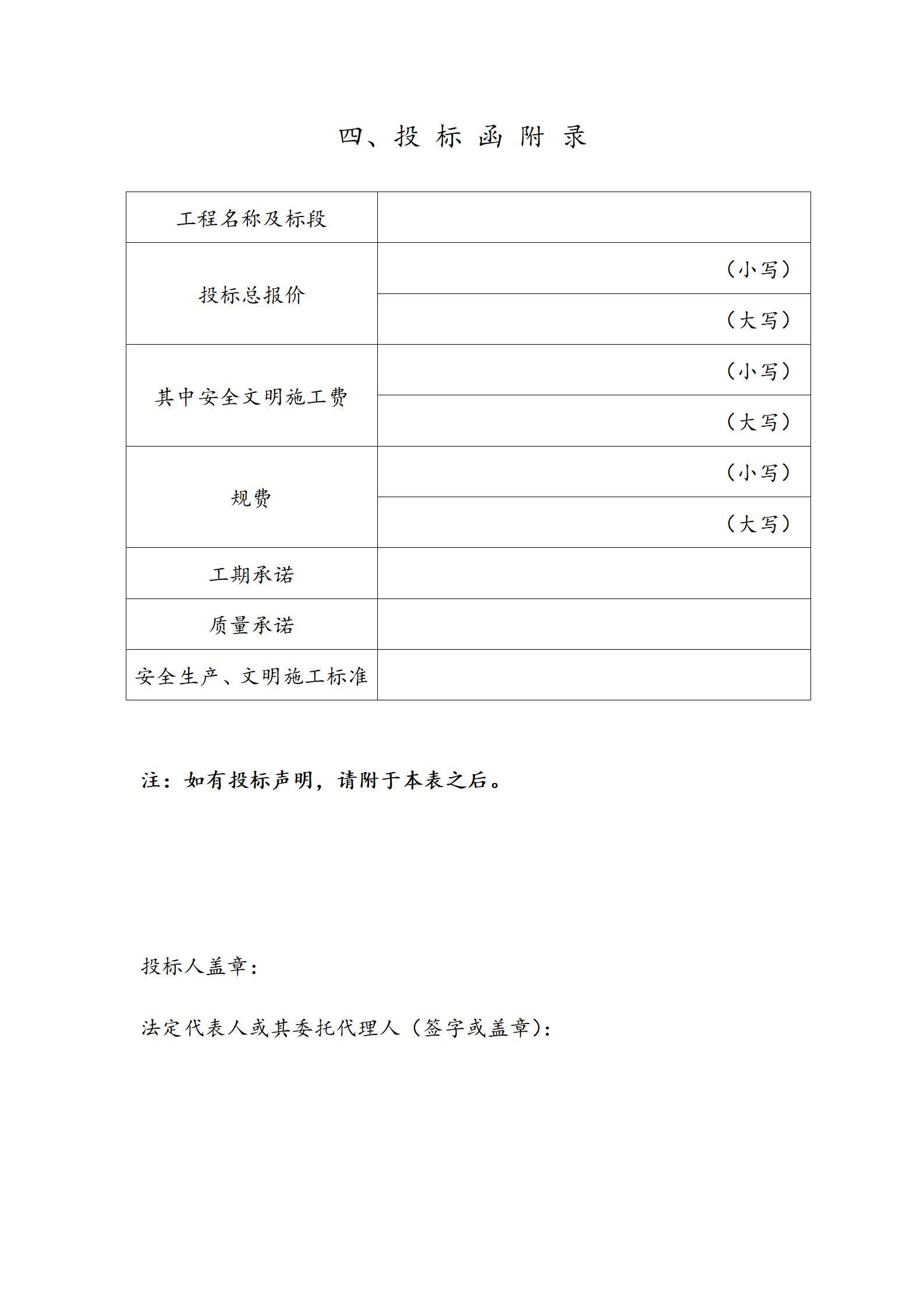 市政工程投标文件模板_06.jpg