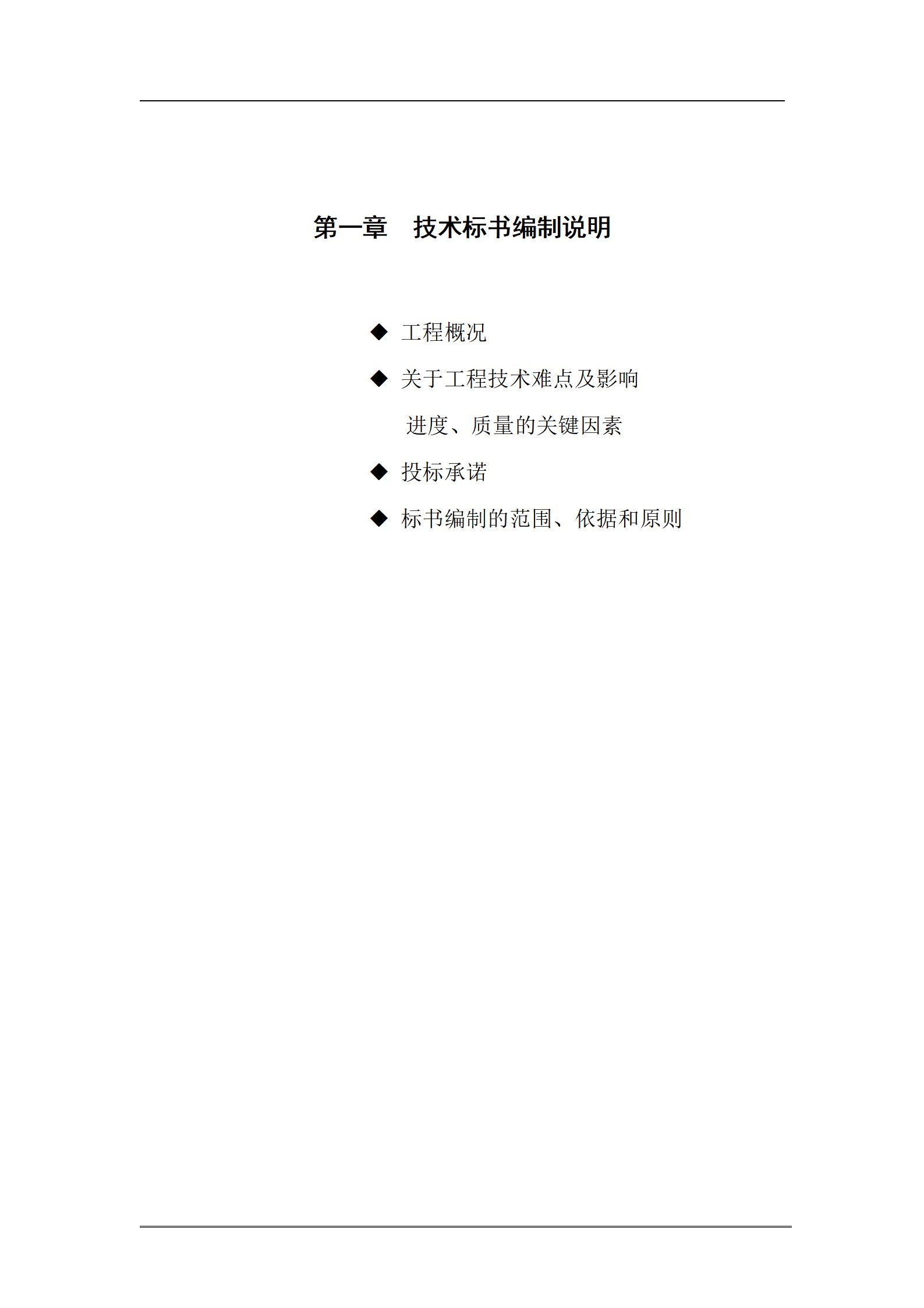 道路市政标投标书_01.jpg