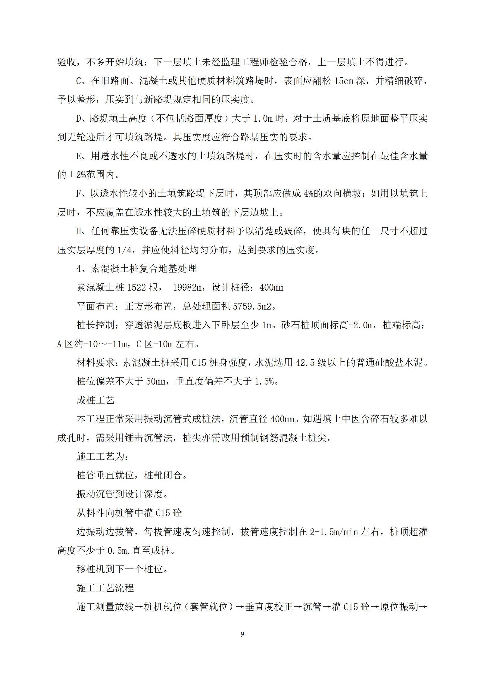 市政工程滨海路施工组织设计_10.jpg