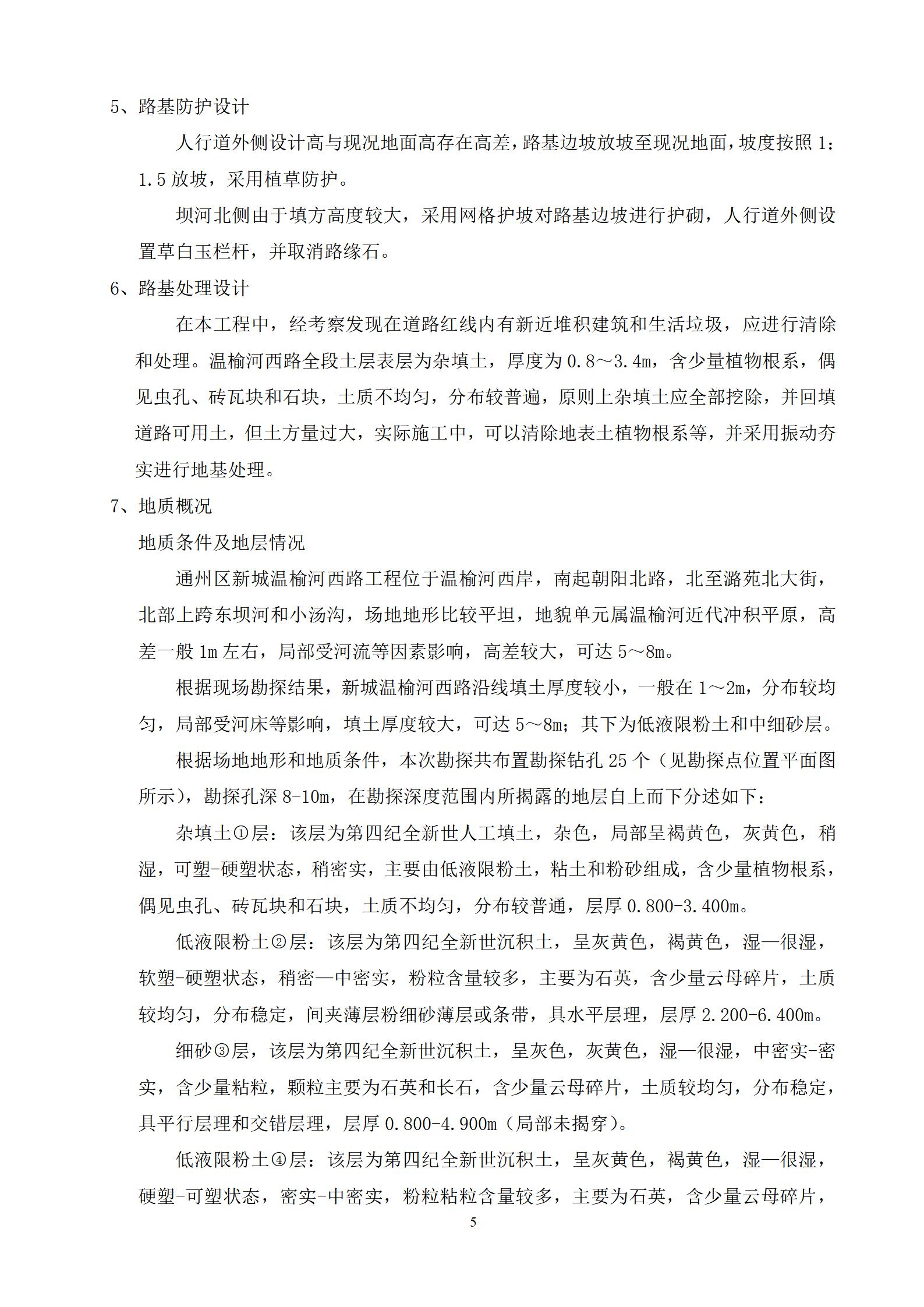 北京市某市政工程投标施组(道路、雨污水、桥梁)_05.jpg