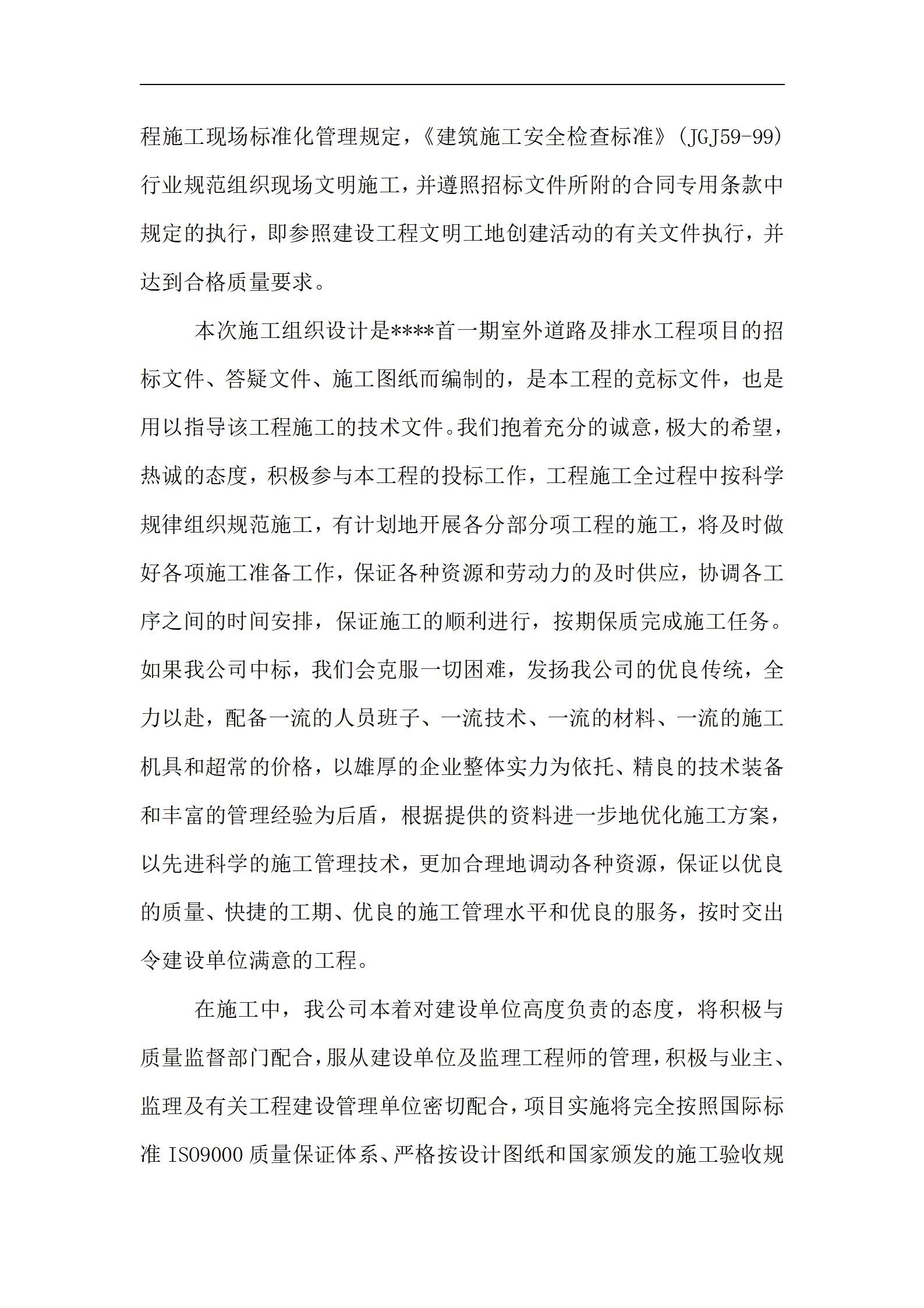 道路及排水工程技术标书_06.jpg