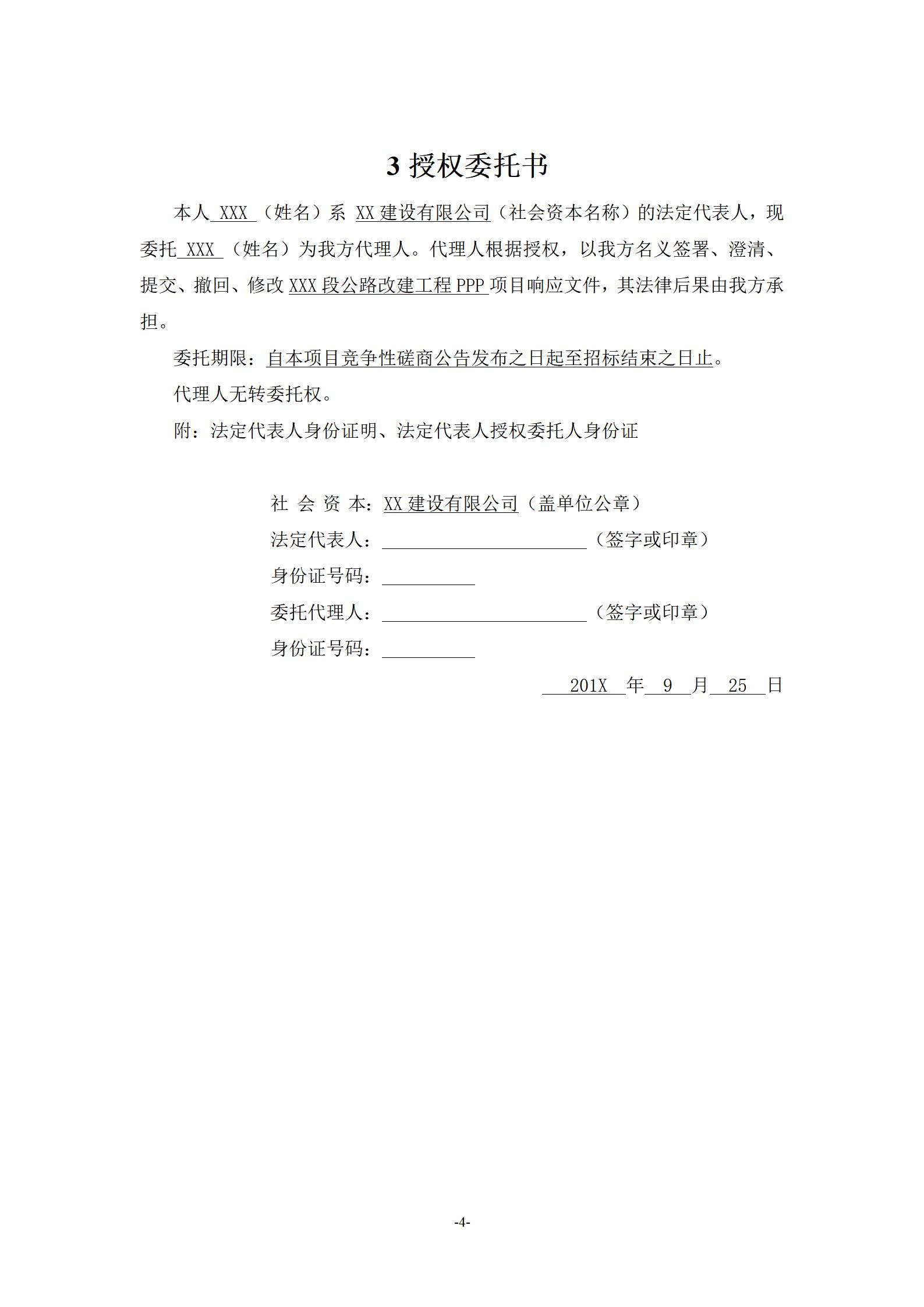 公路扩建工程PPP项目投标文件_08.jpg