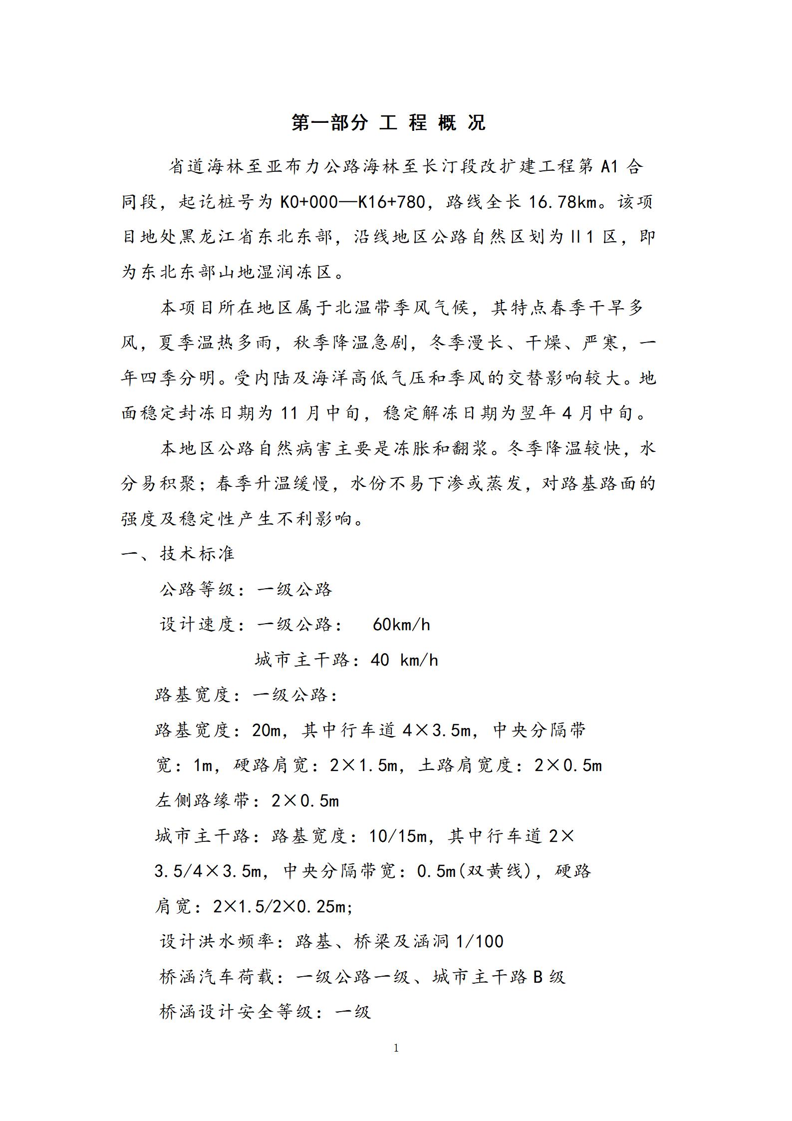 道路-2015施工组织设计完整版2014.9.27_01.jpg