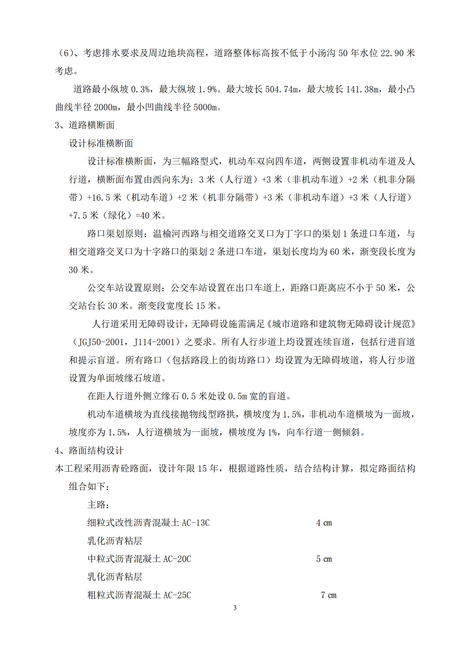 北京市某市政工程投标施组(道路、雨污水、桥梁)_03.jpg