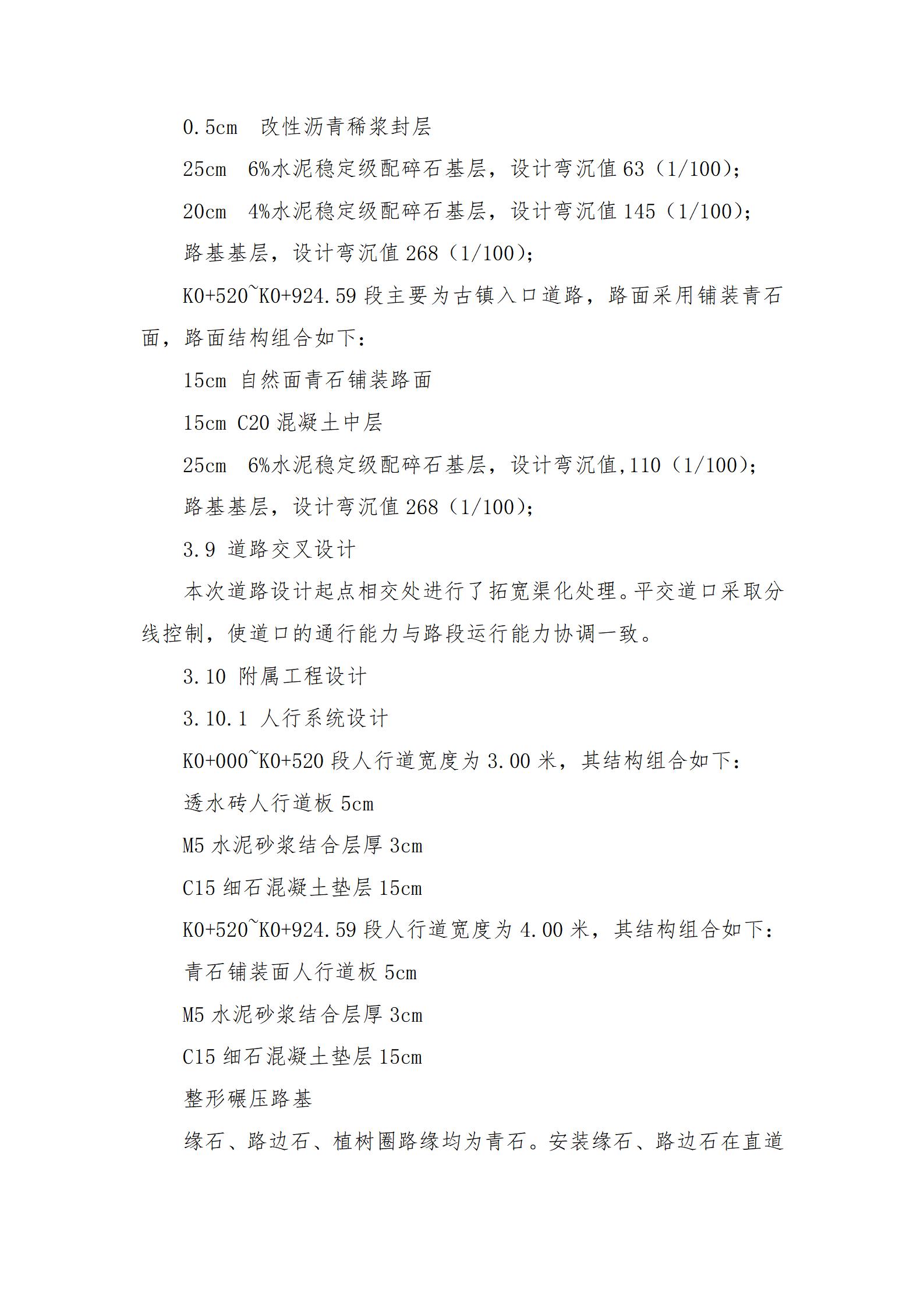 详细 市政道路施工组织设计方案_08.jpg