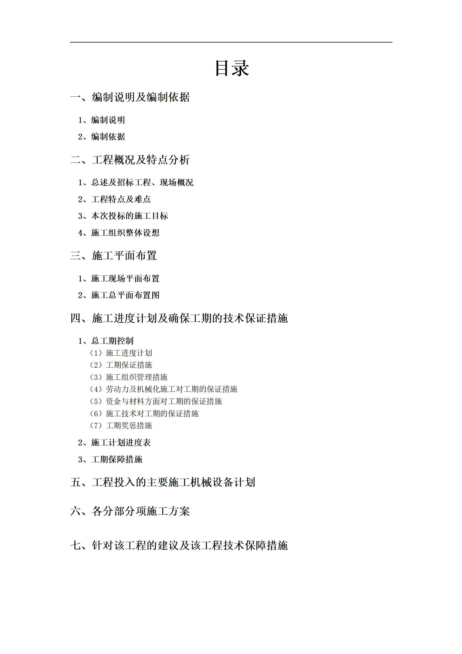 道路及排水工程技术标书_02.jpg