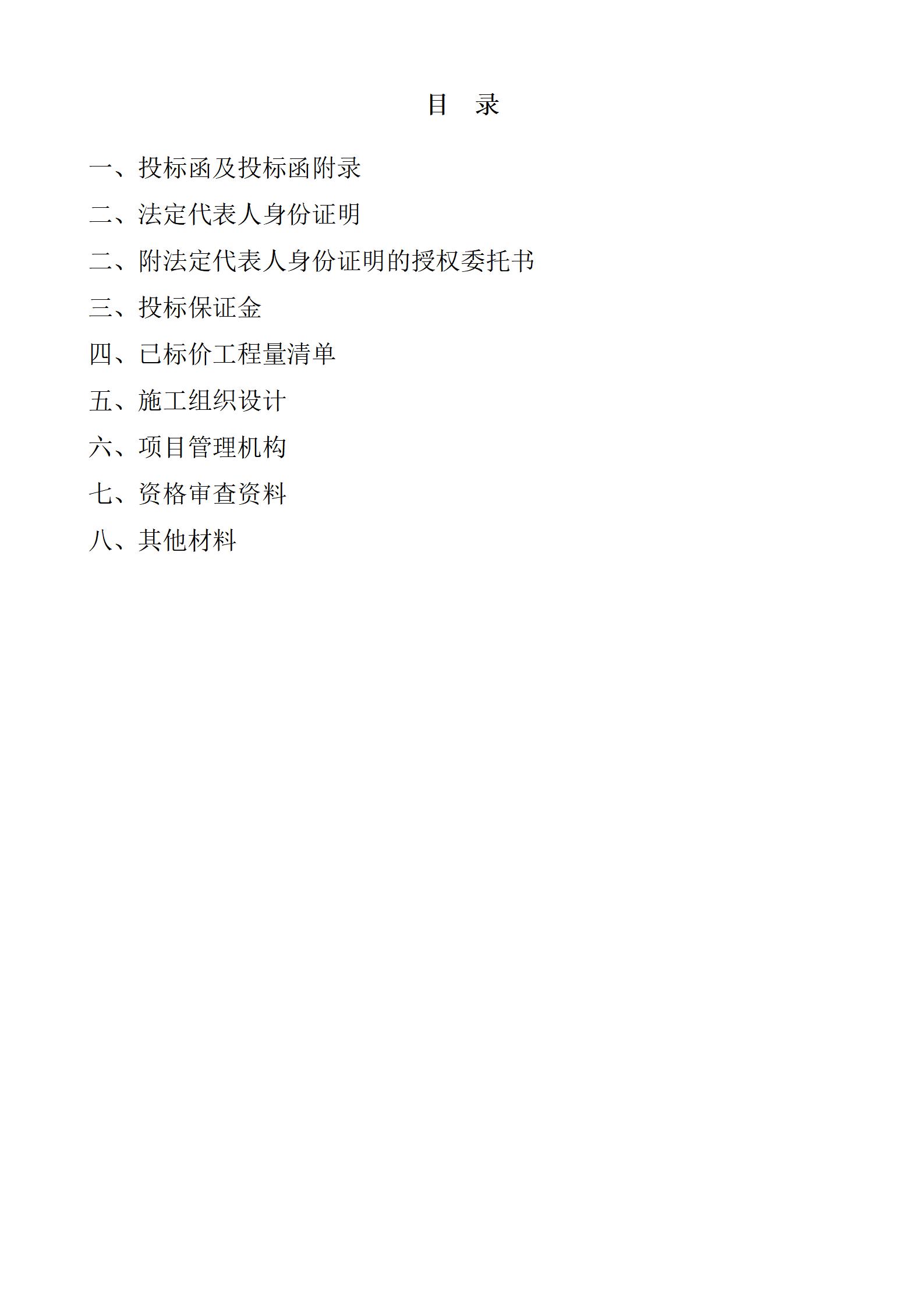 道路工程投标文件_03.jpg