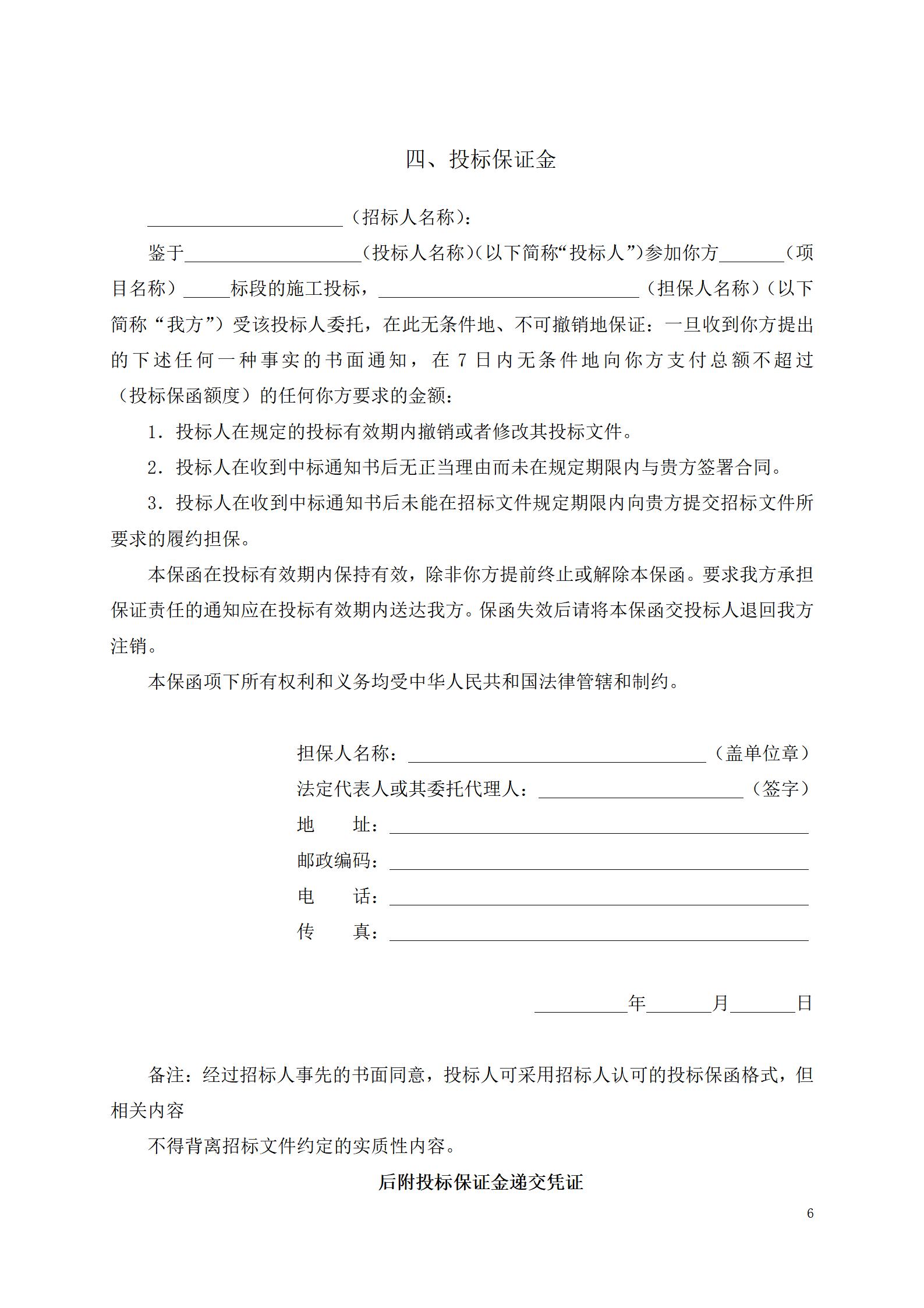 哈尔滨市松花江北岸堤防防汛抢险通道工程道桥及管理用房 工程施工投标文件_06.jpg