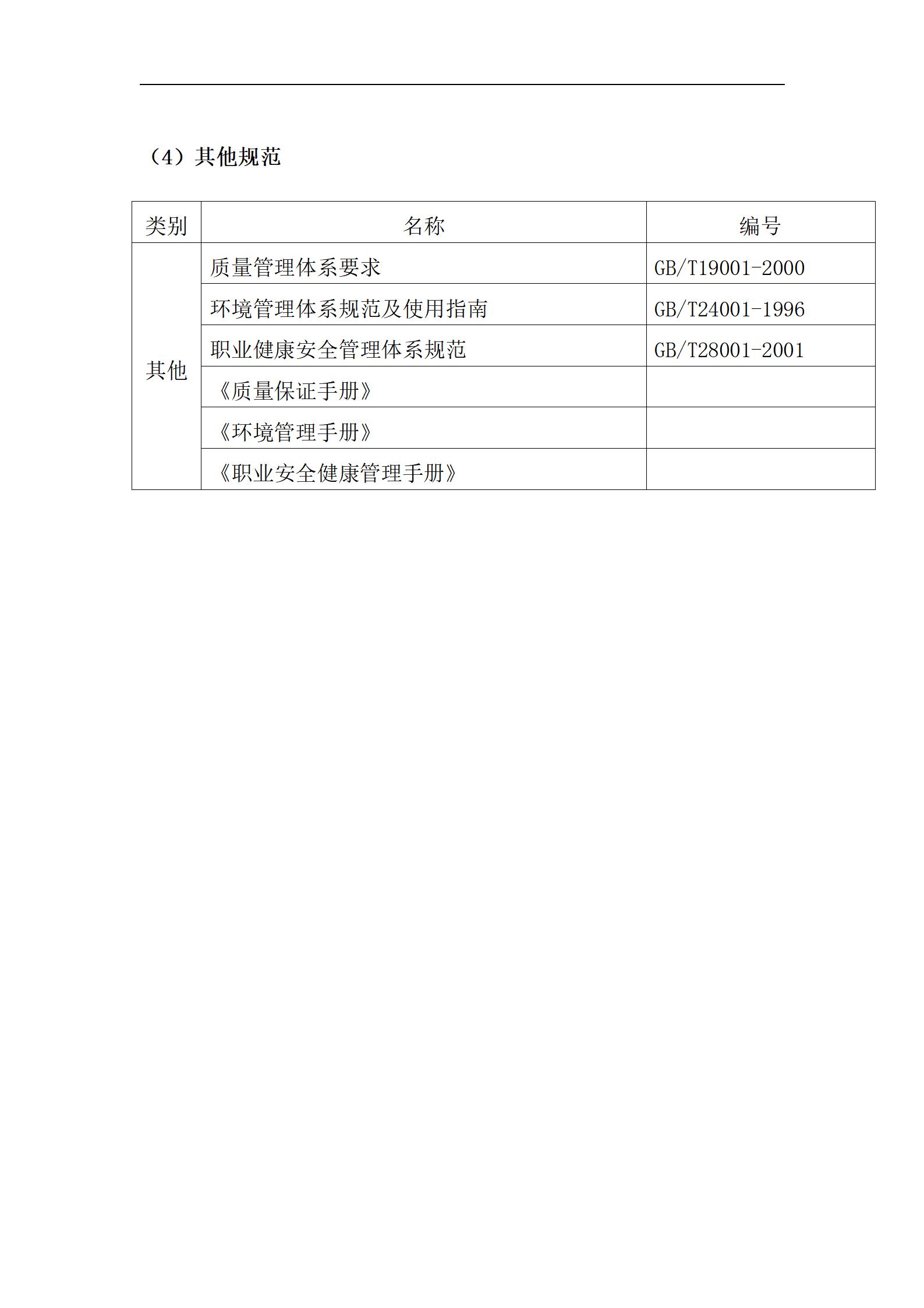 道路及排水工程技术标书_10.jpg