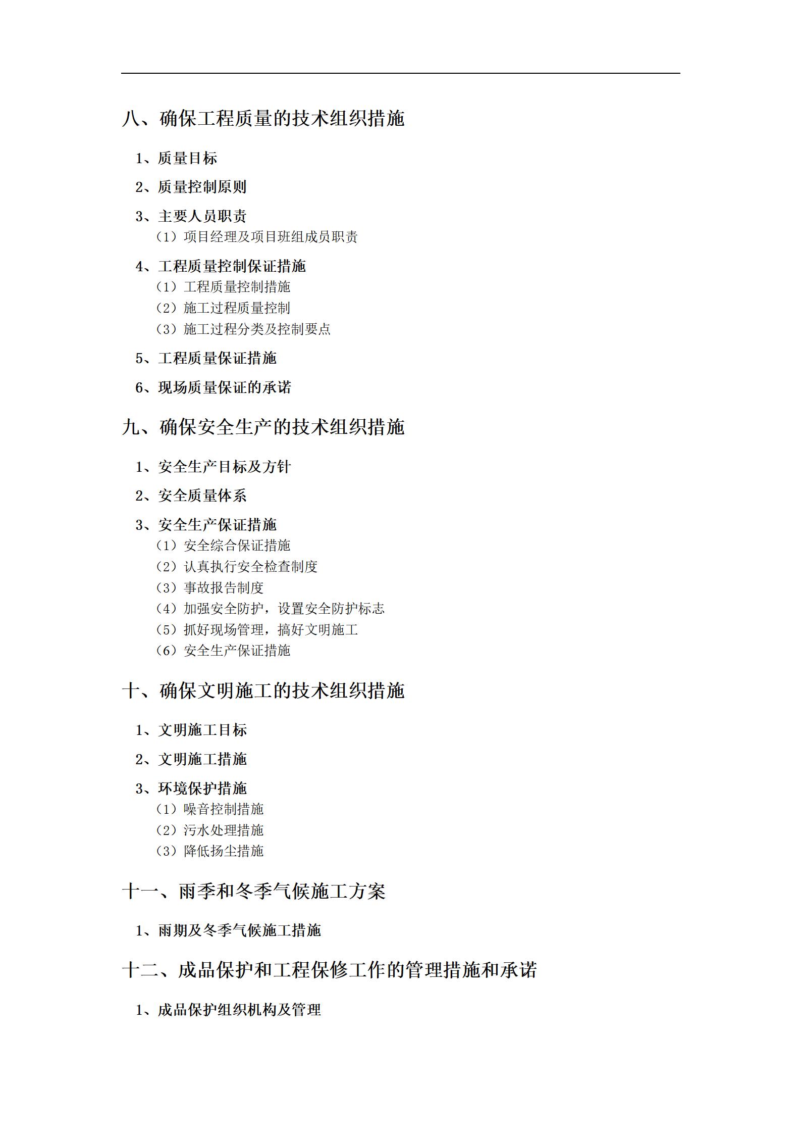 道路及排水工程技术标书_03.jpg