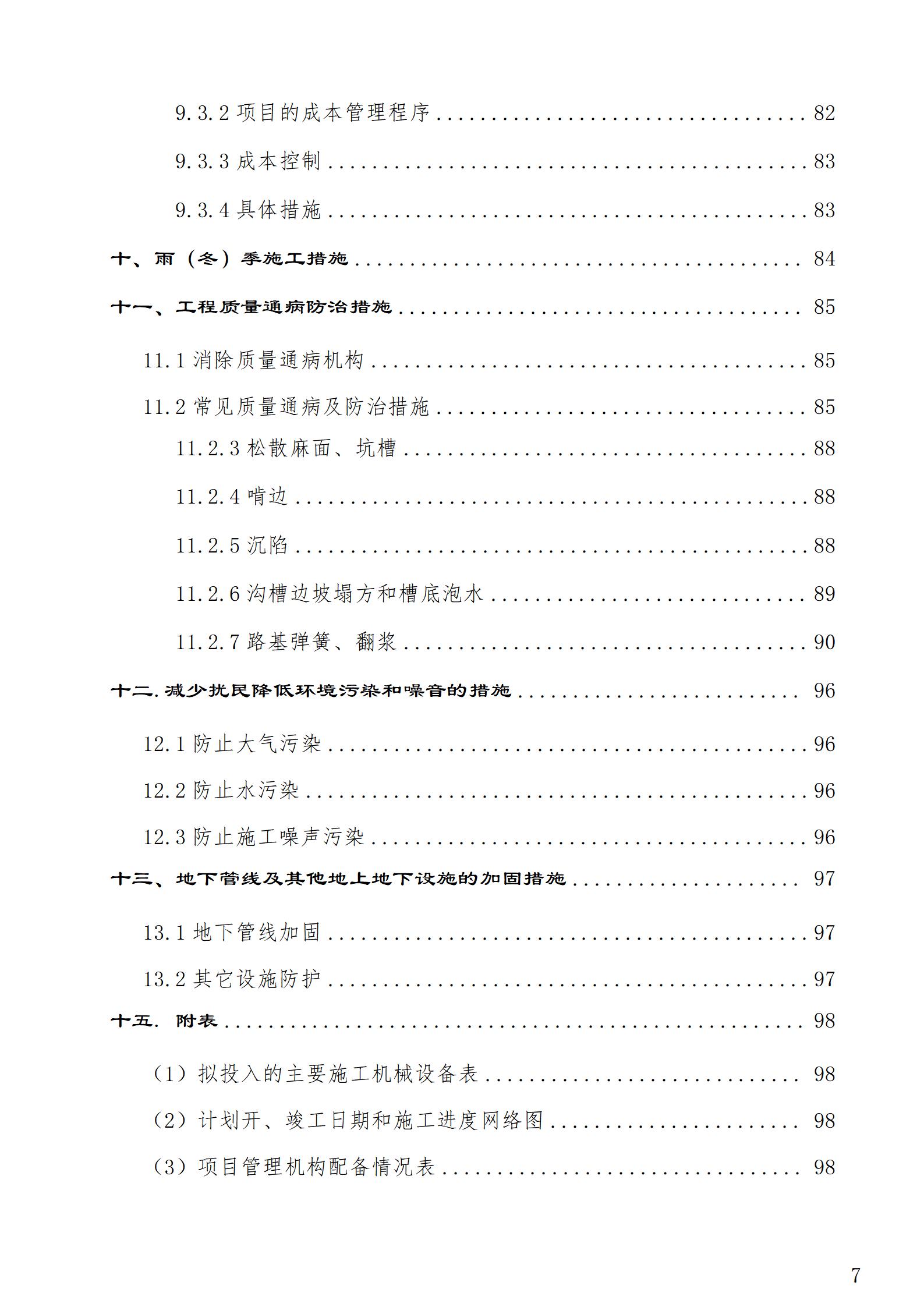 市政道路沥青混凝土路面施工组织设计_07.jpg