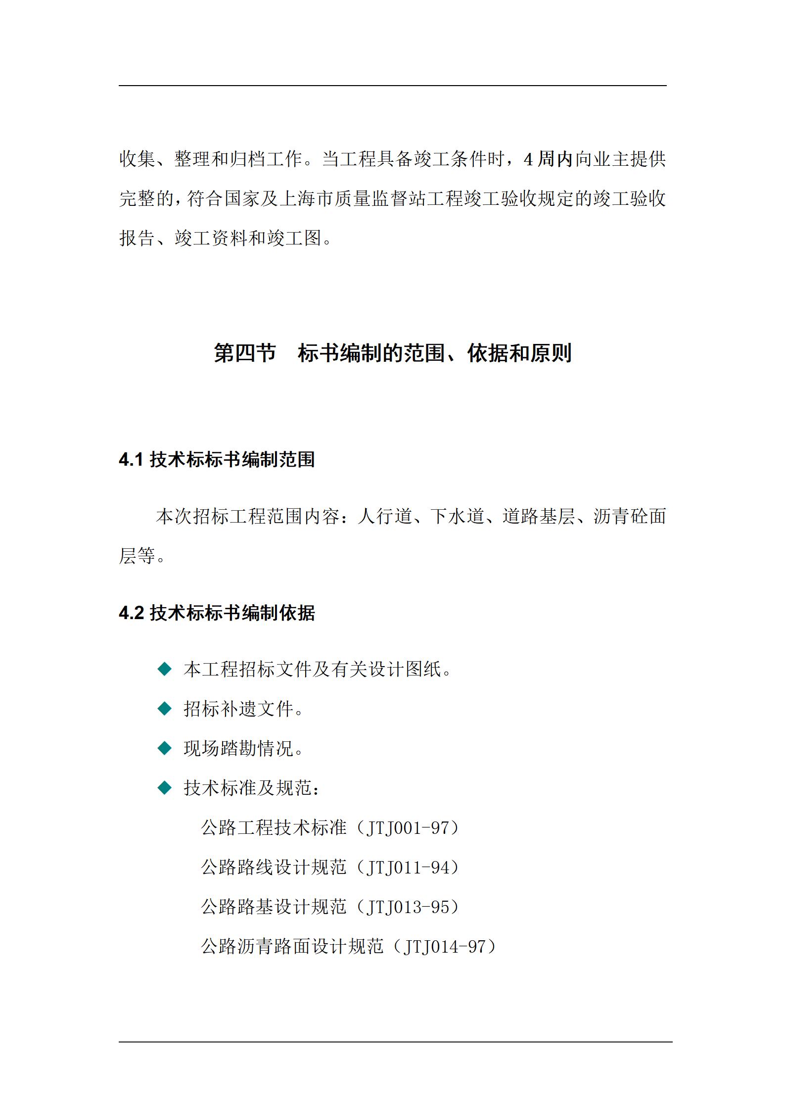 道路市政标投标书_10.jpg
