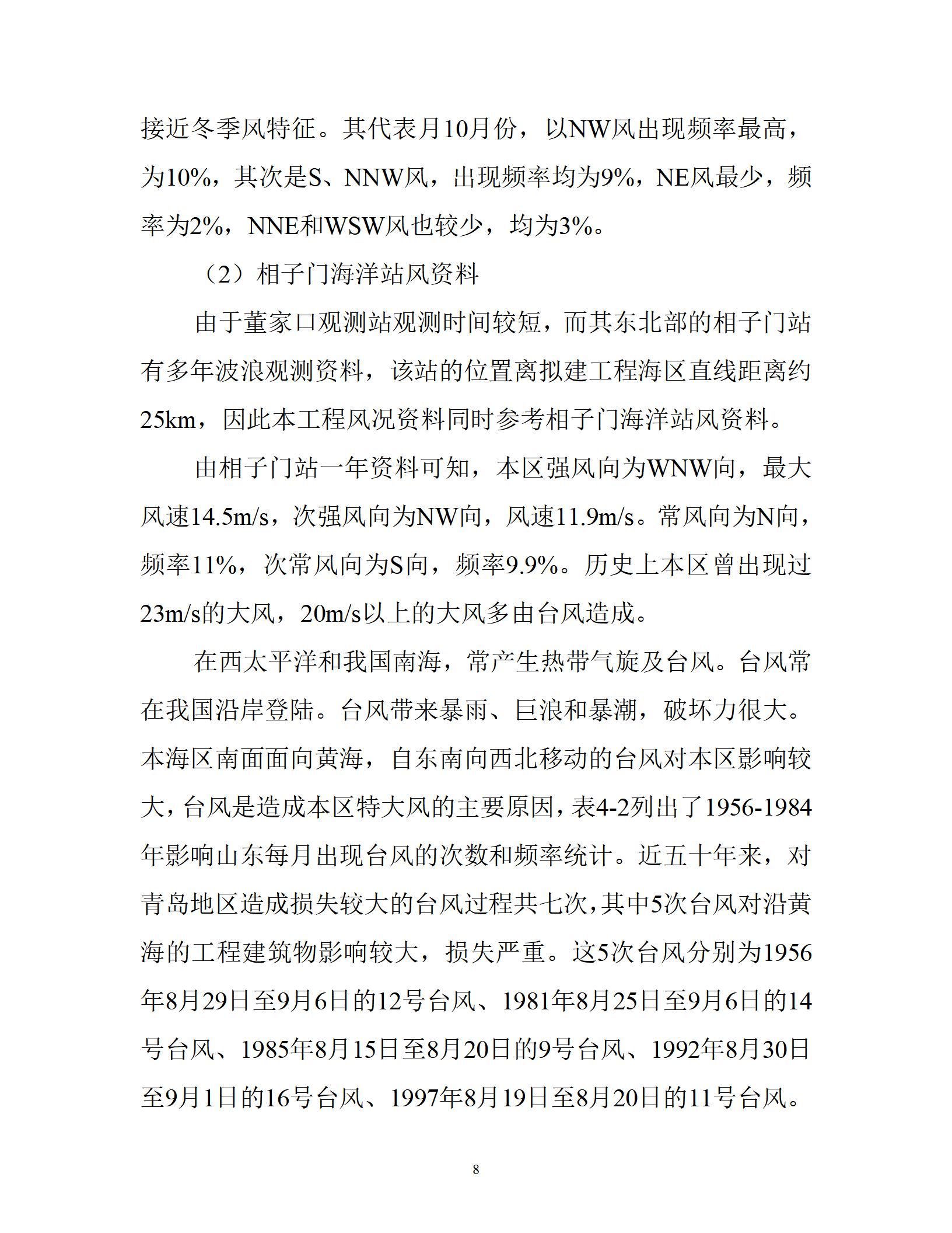 污水排海管道工程技术标书_08.jpg