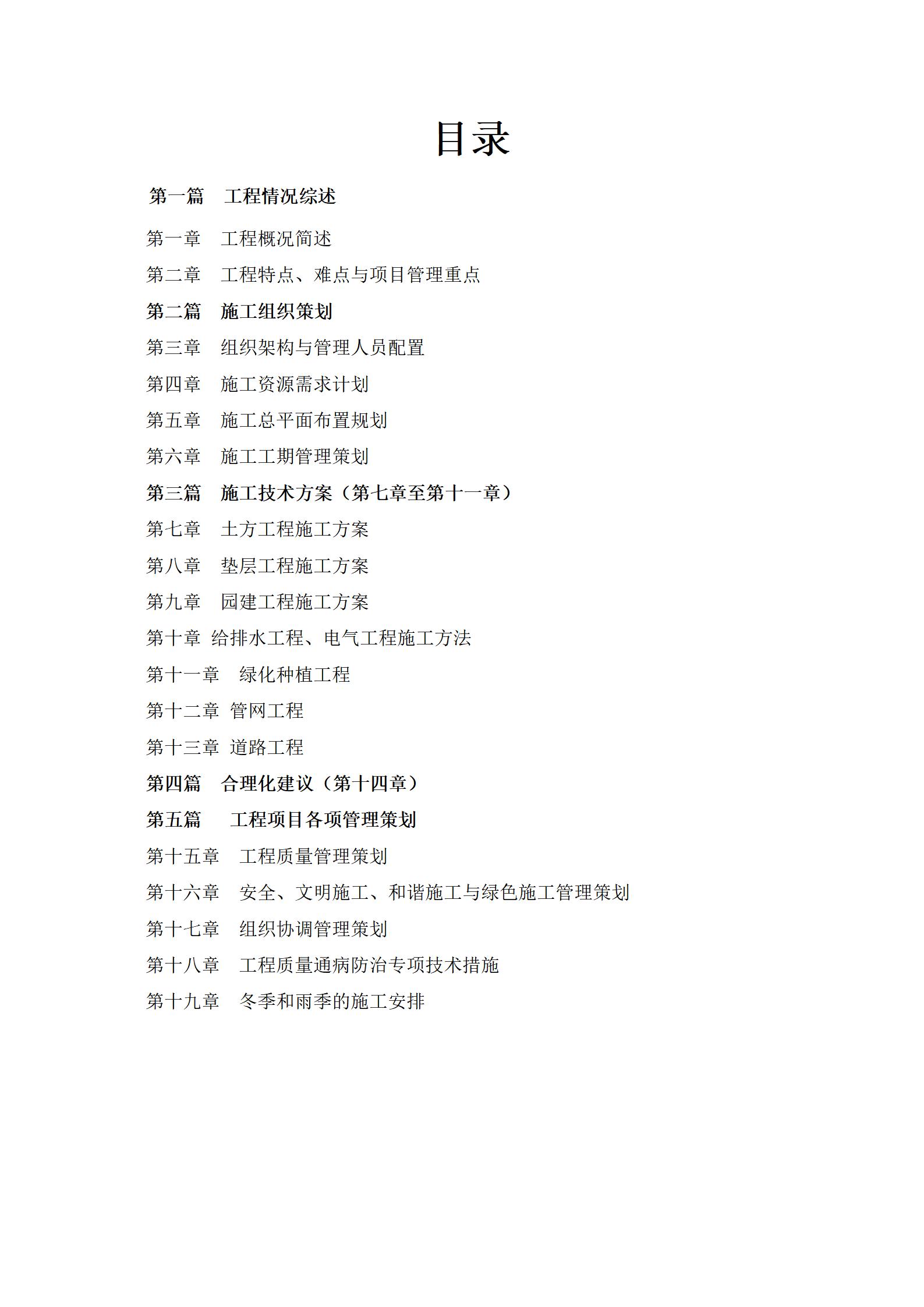 2017xx地产项目二期景观、小区道路及雨污水管网工程施工组织设计_02.jpg