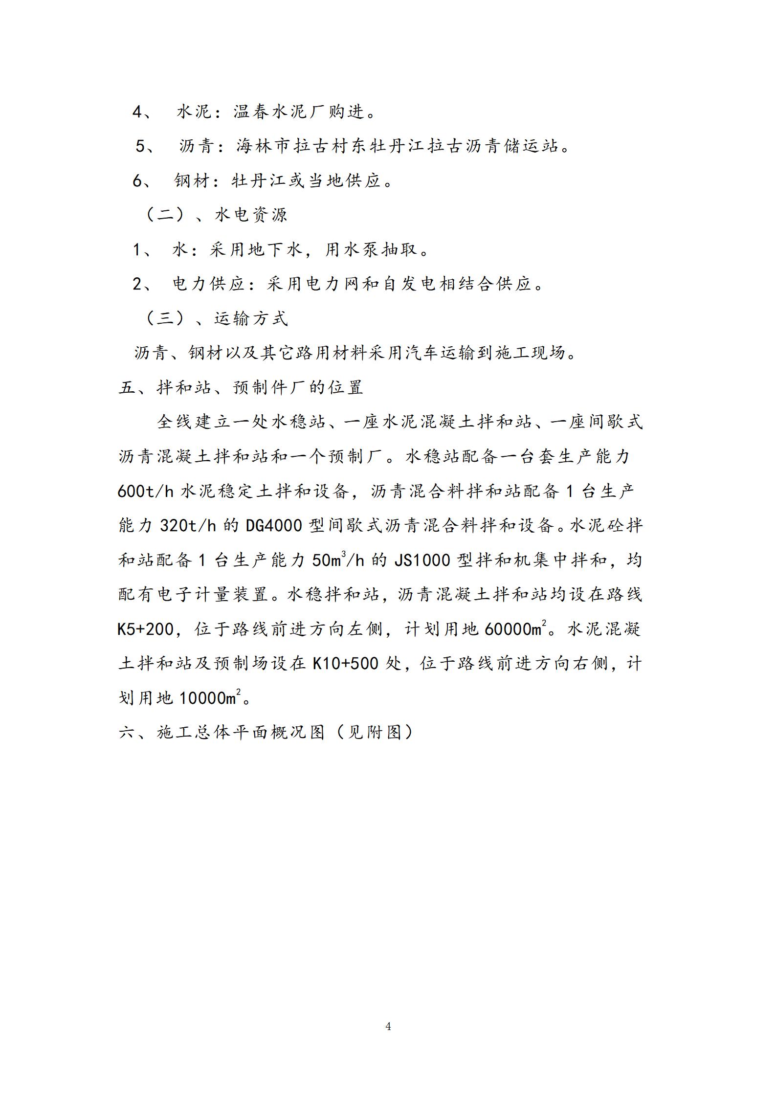 道路-2015施工组织设计完整版2014.9.27_04.jpg