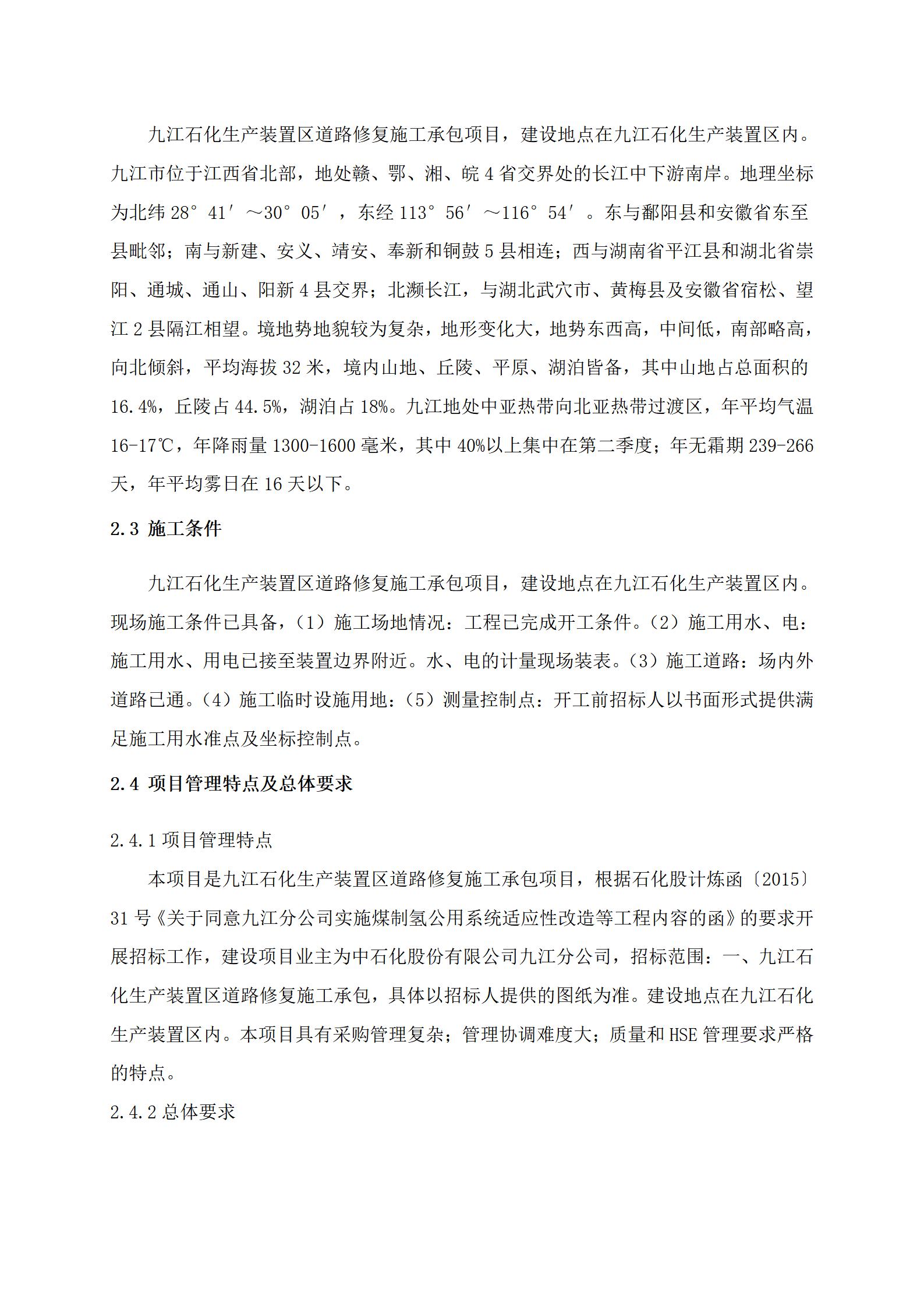 18厂区道路修复施工总承包(技术标)_04.jpg