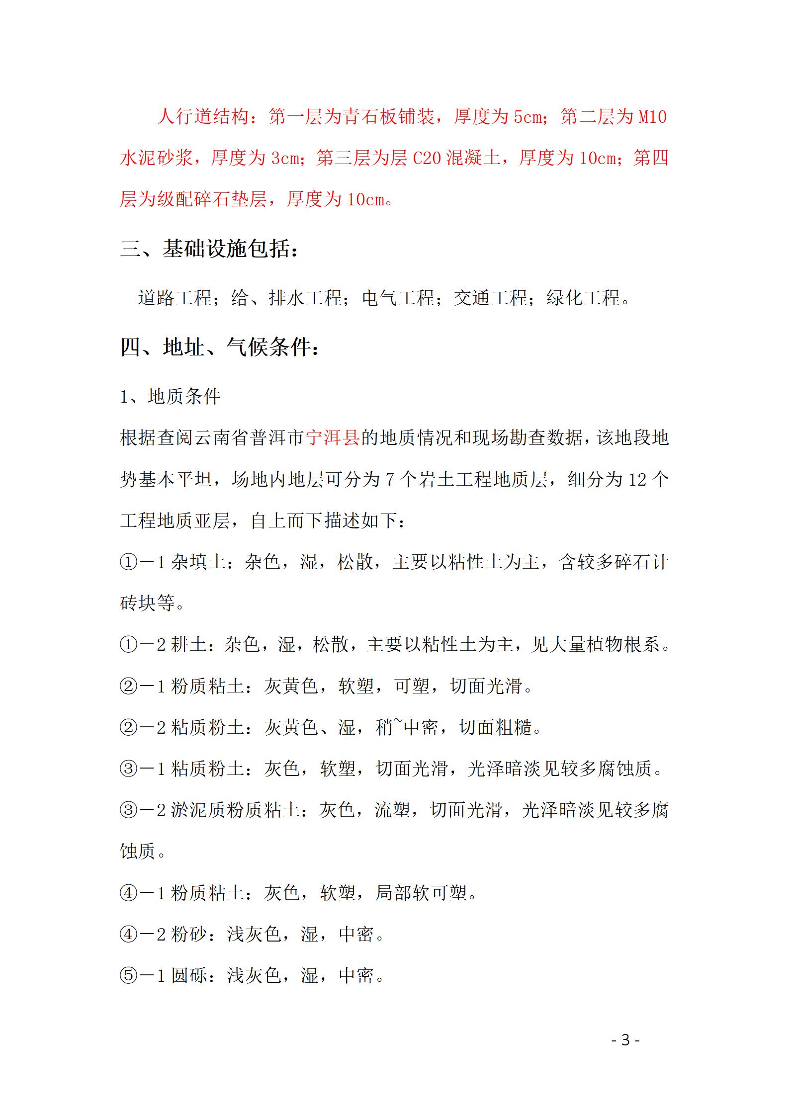 2016年最新市政道路投标文件技术部分_05.jpg